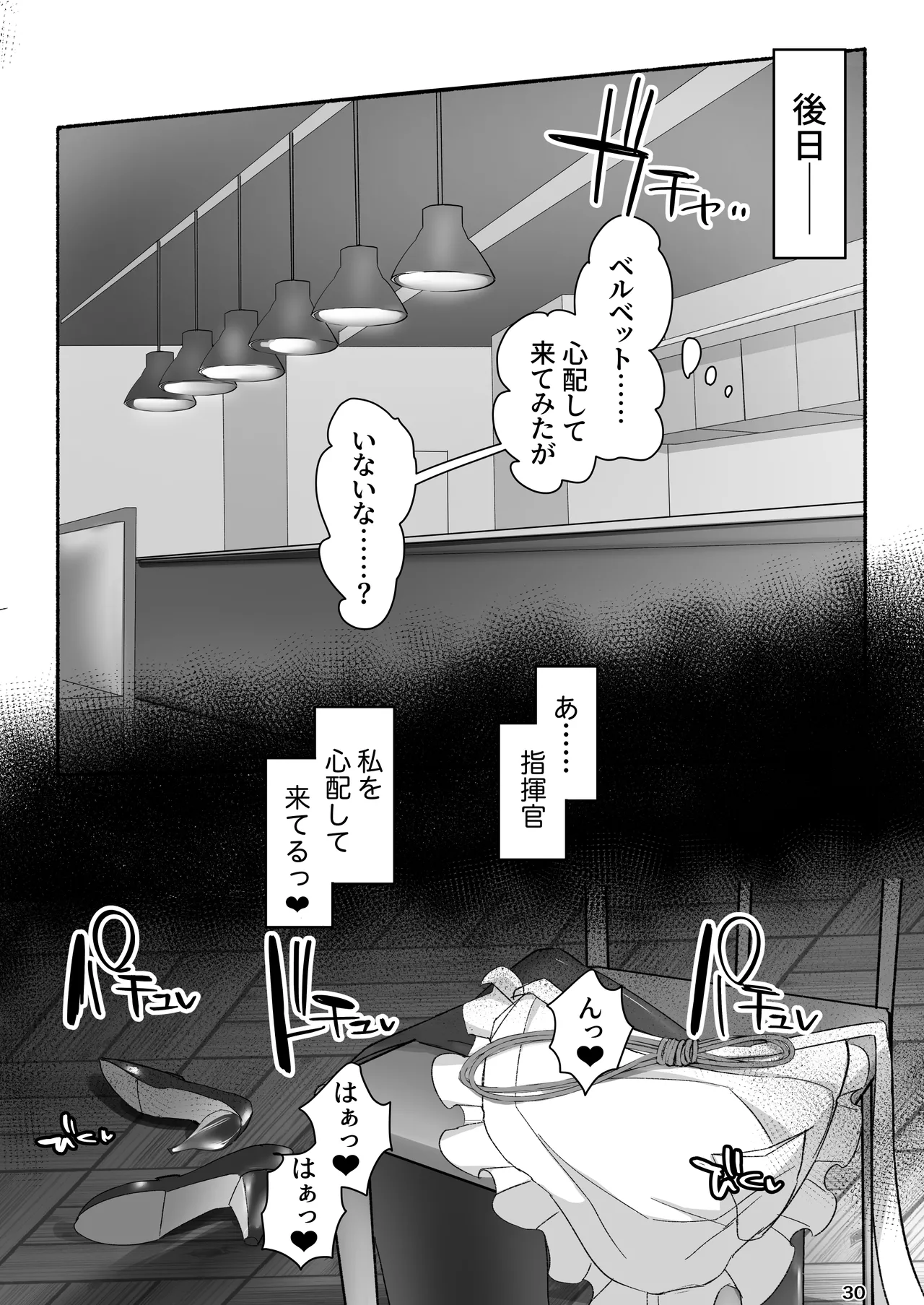 ベルベットと汚いおじさん 不貞誓約主従交尾 Page.30