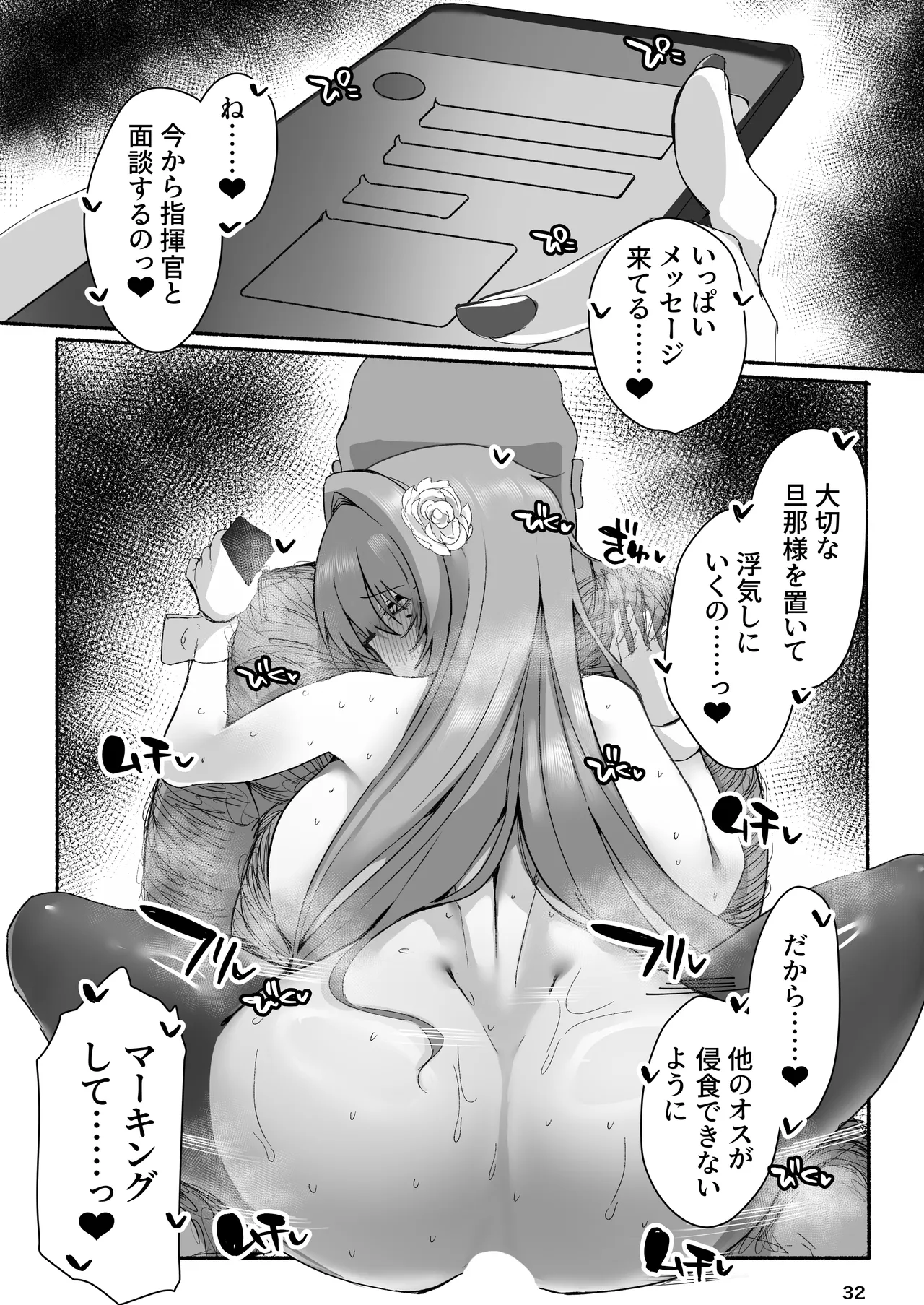 ベルベットと汚いおじさん 不貞誓約主従交尾 Page.32
