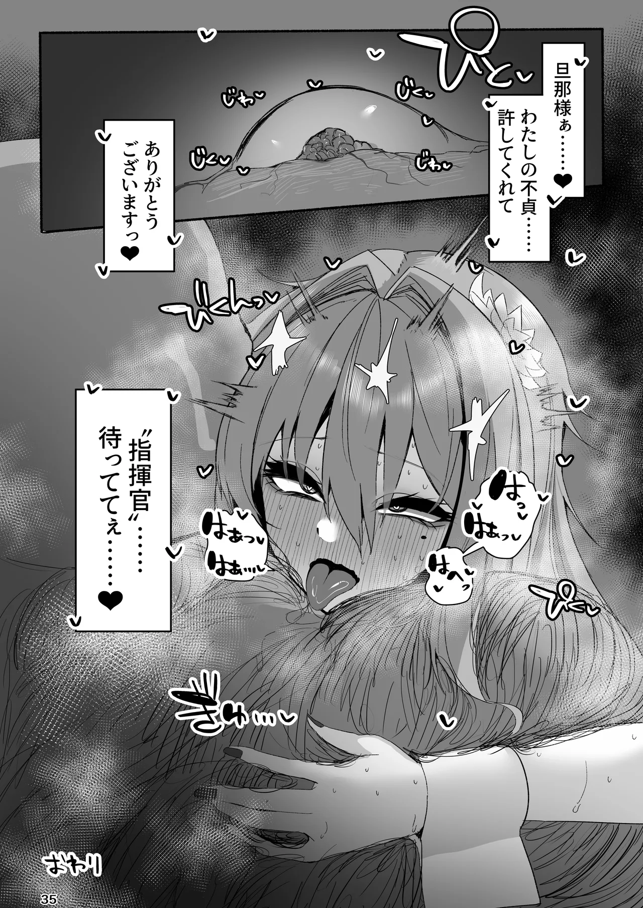 ベルベットと汚いおじさん 不貞誓約主従交尾 Page.35