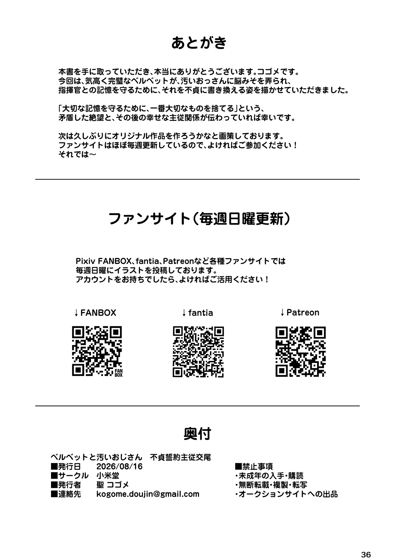 ベルベットと汚いおじさん 不貞誓約主従交尾 Page.36