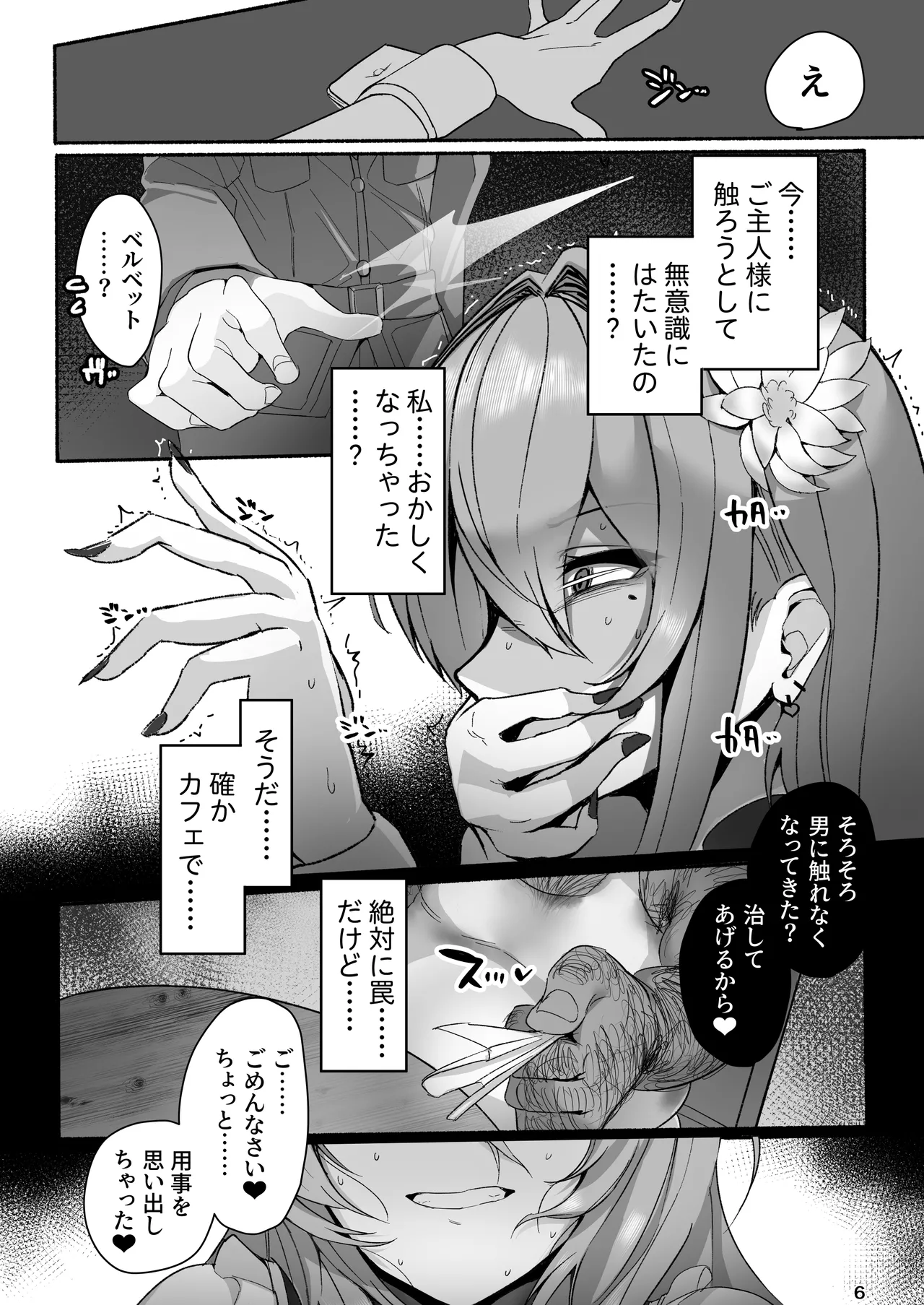 ベルベットと汚いおじさん 不貞誓約主従交尾 Page.6