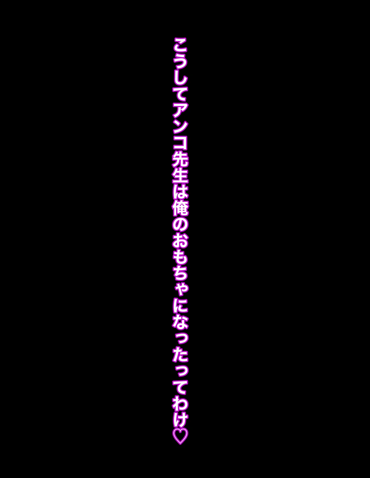ナルポルノアンコ先生ナマハメ妊娠編 Page.8