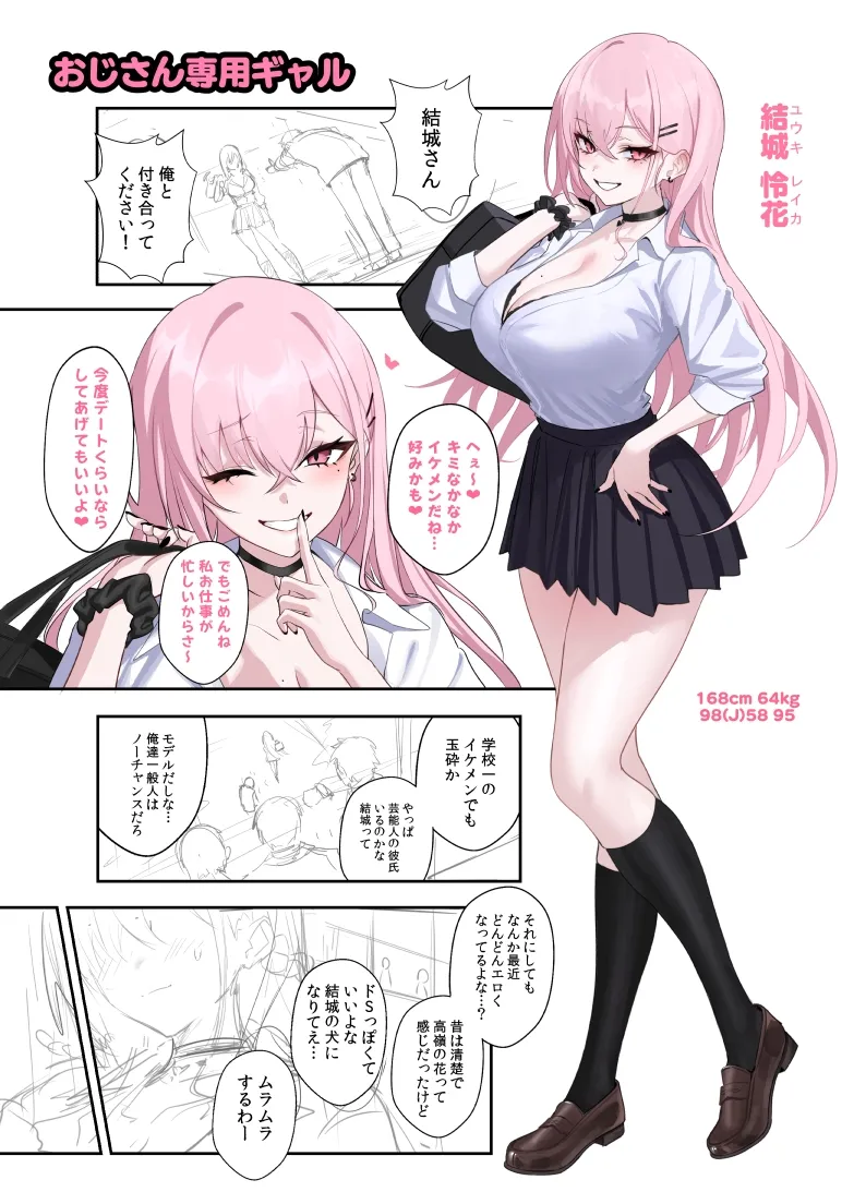 おじさん専用ギャル 結城 怜花 Page.10