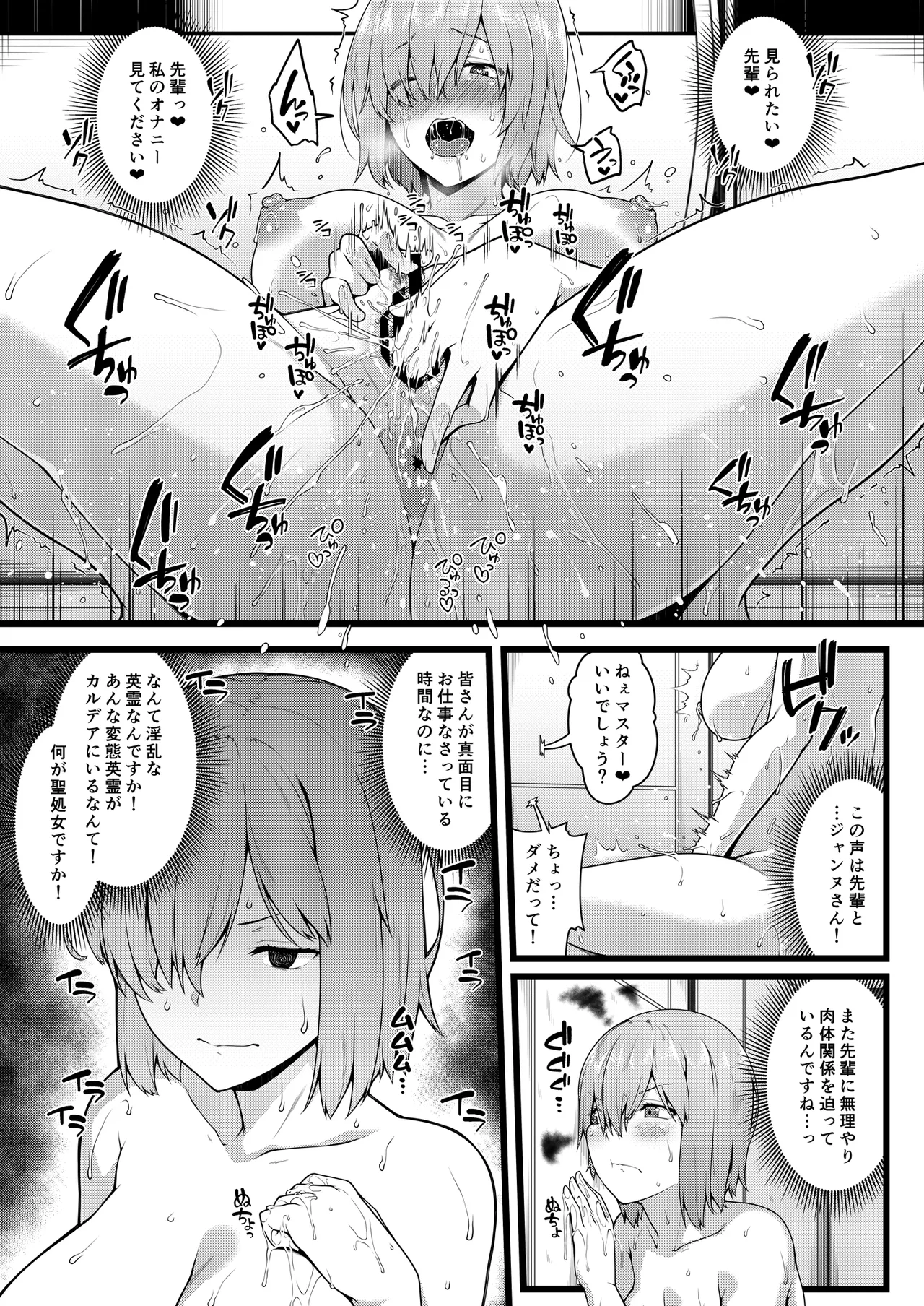 全裸露出徘徊オナニーにドハマリした変態後輩マシュ=キリエライト Page.10