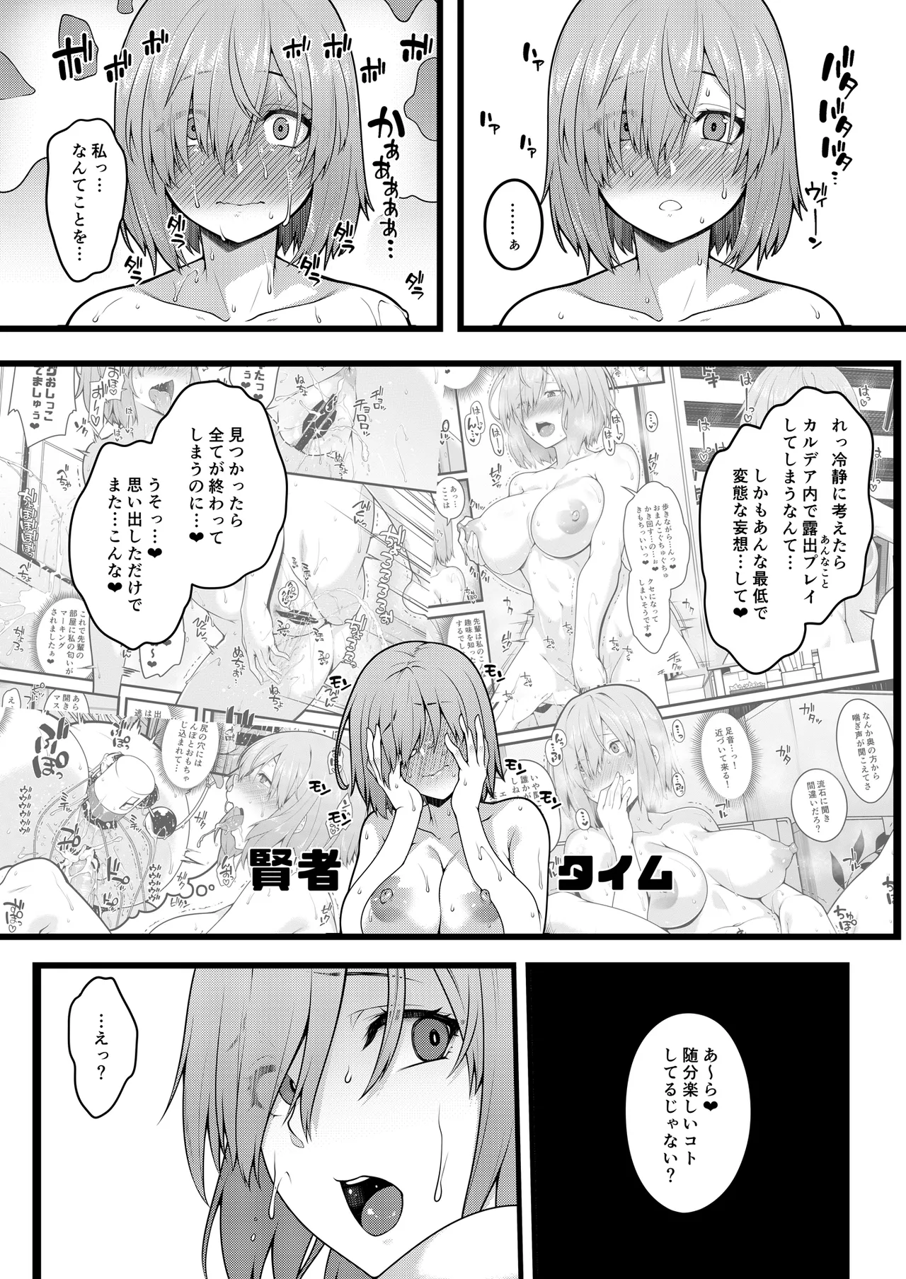 全裸露出徘徊オナニーにドハマリした変態後輩マシュ=キリエライト Page.18