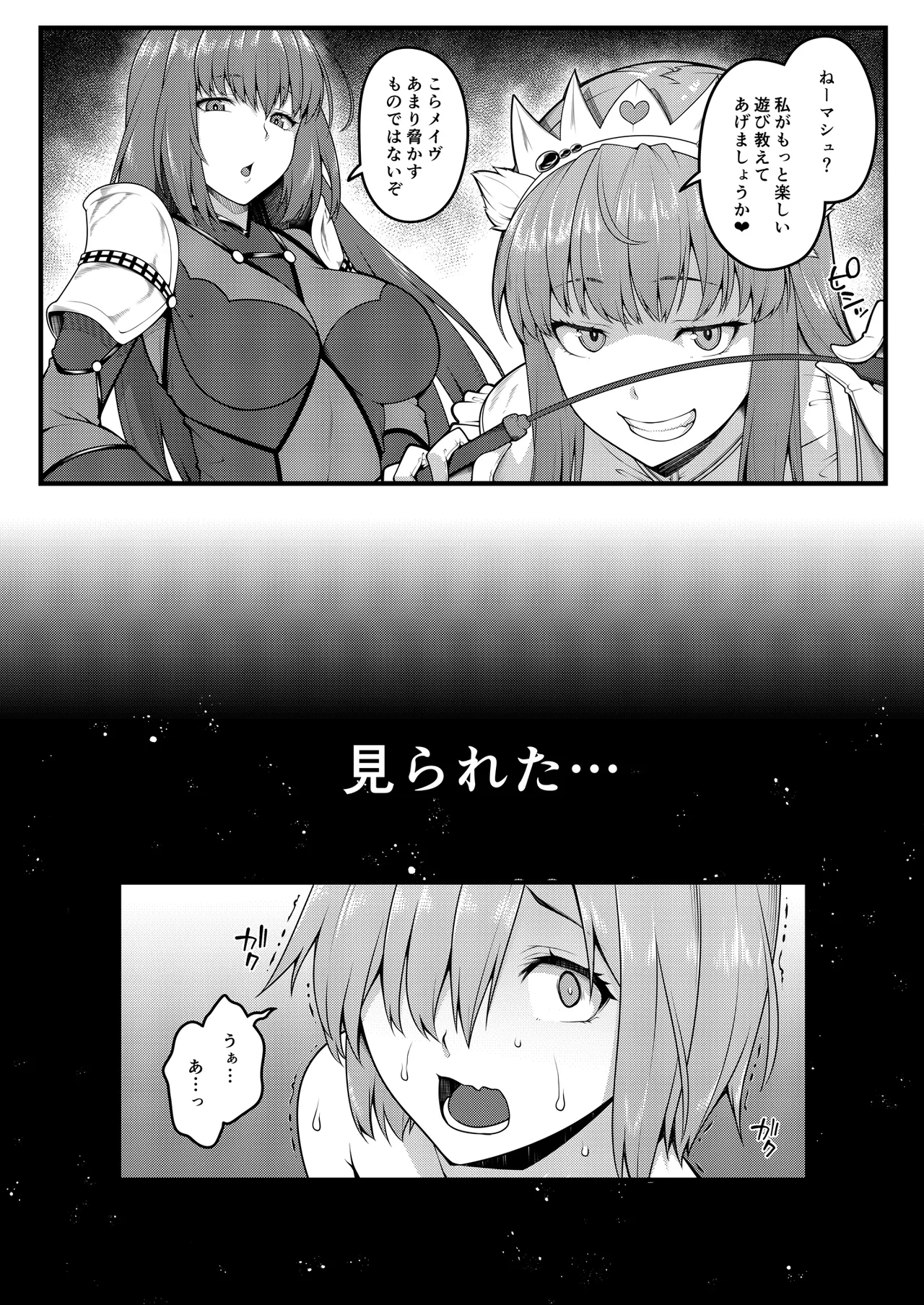 全裸露出徘徊オナニーにドハマリした変態後輩マシュ=キリエライト Page.19