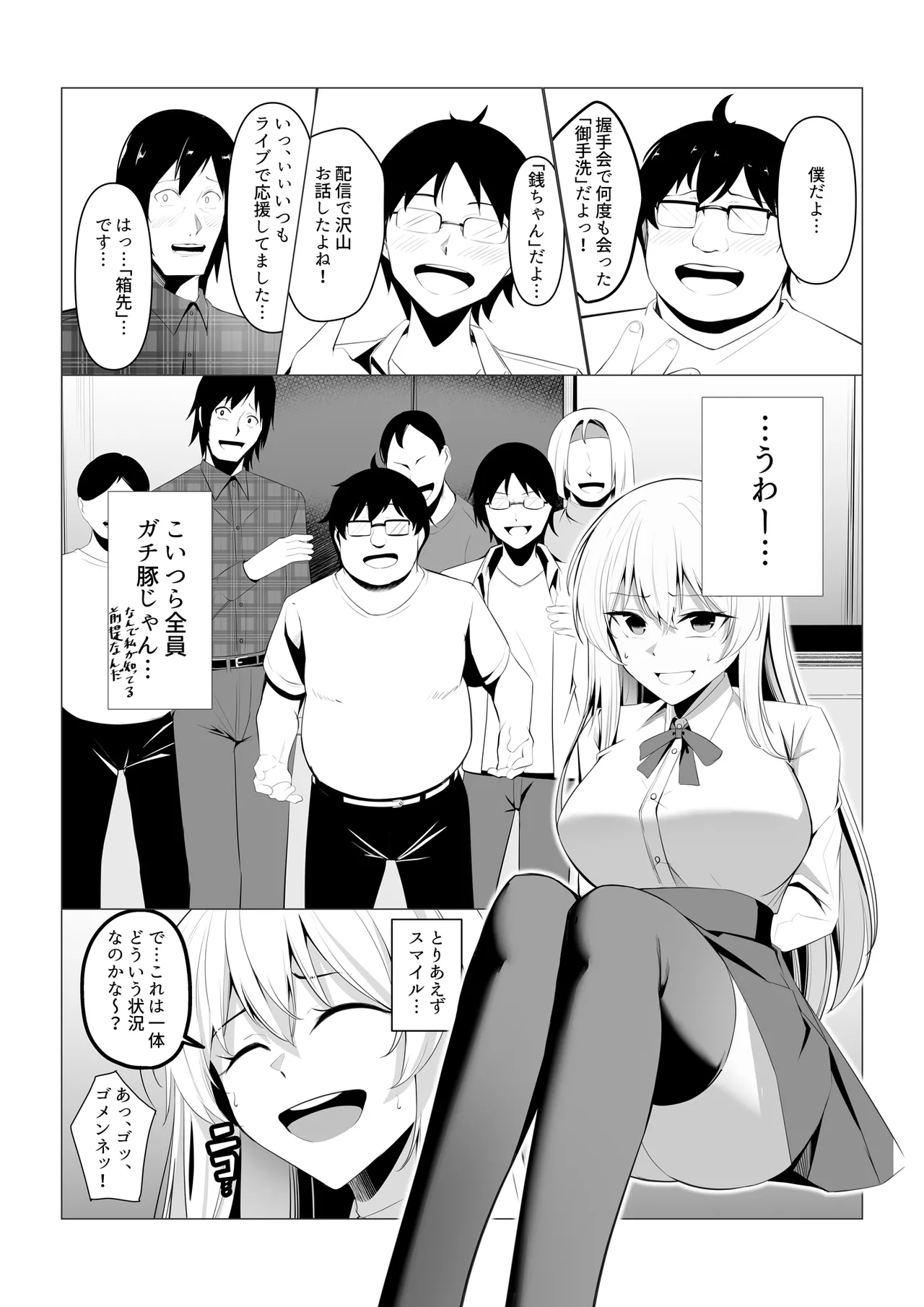僕たちだけの『キミ』だよね? Page.10