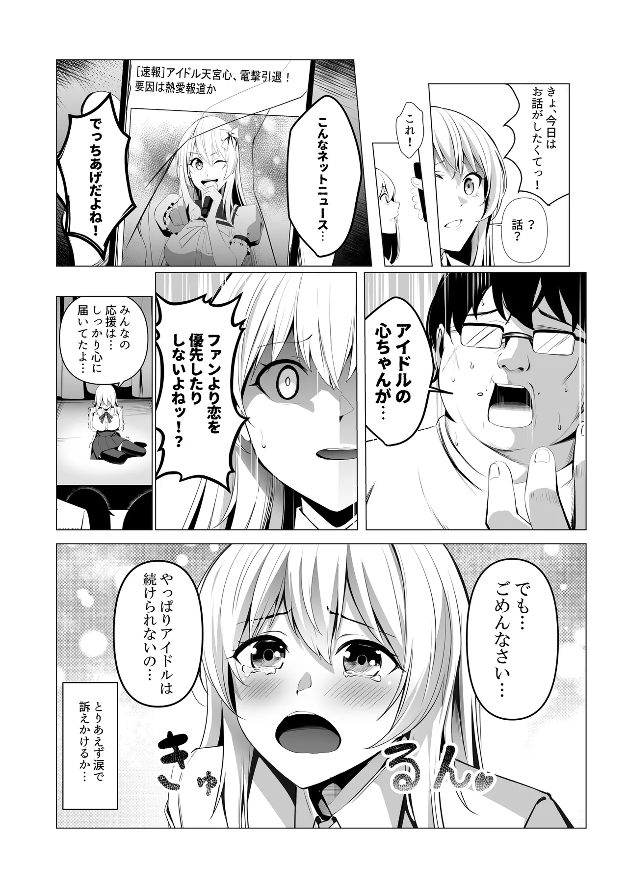 僕たちだけの『キミ』だよね? Page.11