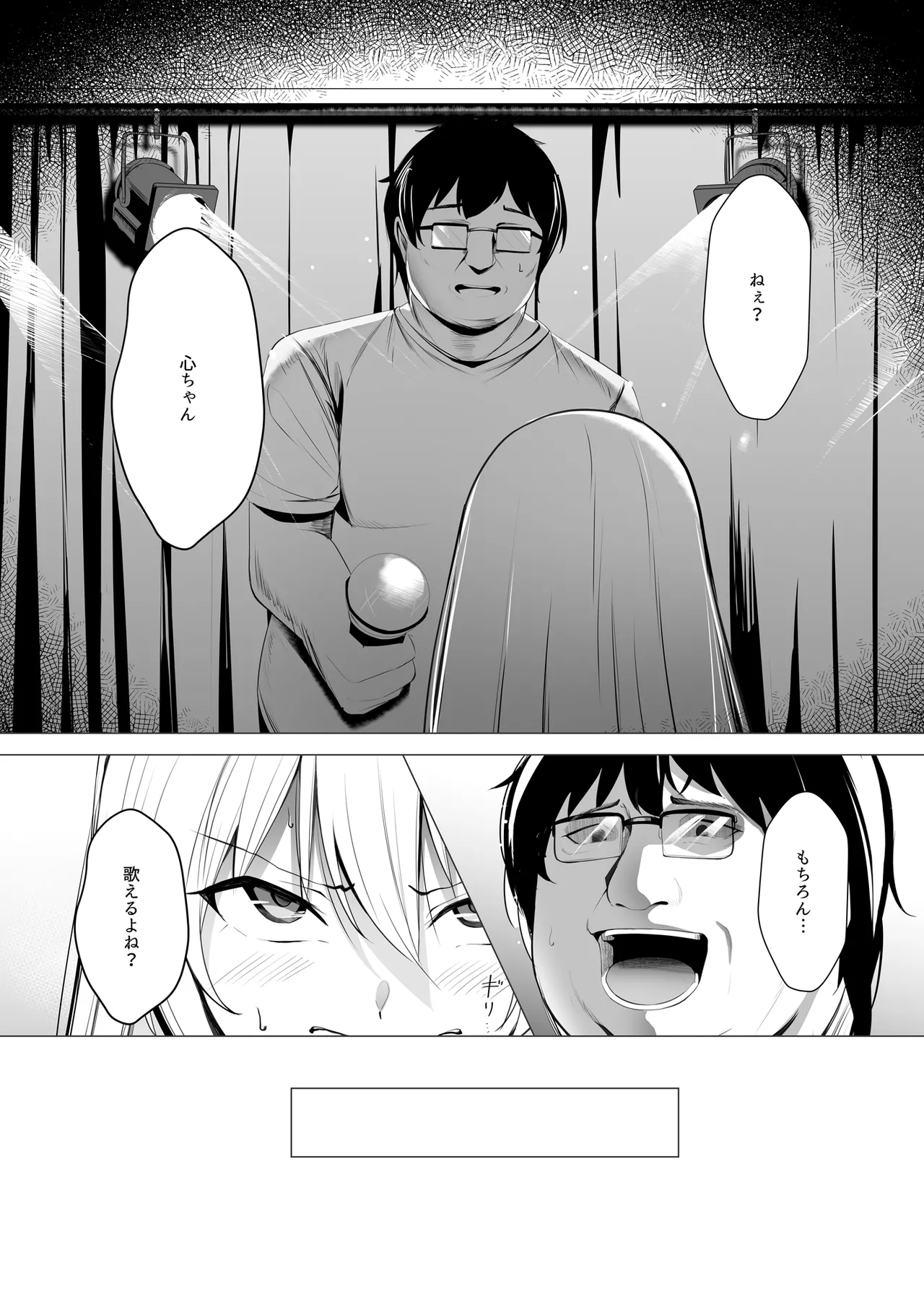 僕たちだけの『キミ』だよね? Page.13