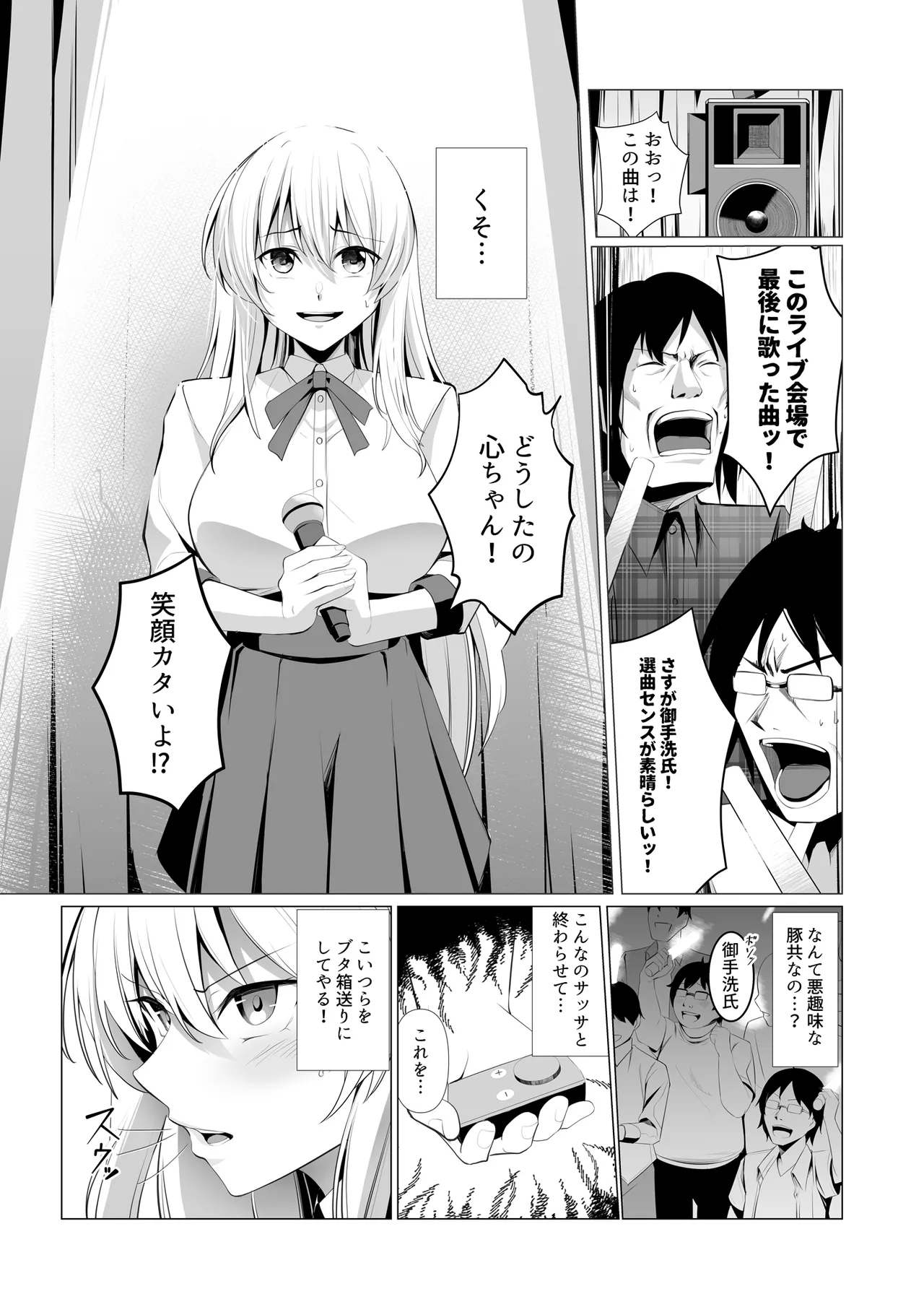 僕たちだけの『キミ』だよね? Page.14