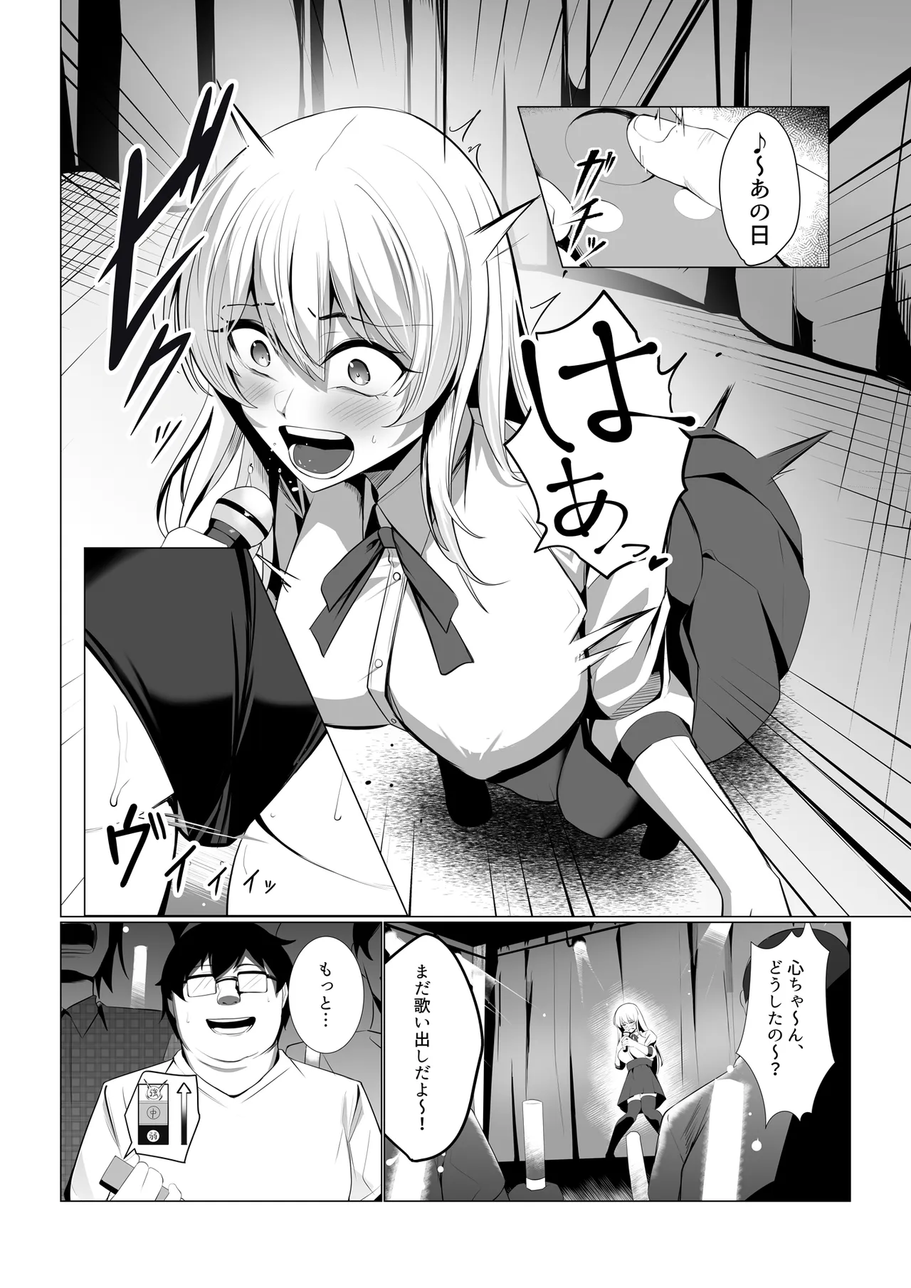 僕たちだけの『キミ』だよね? Page.15