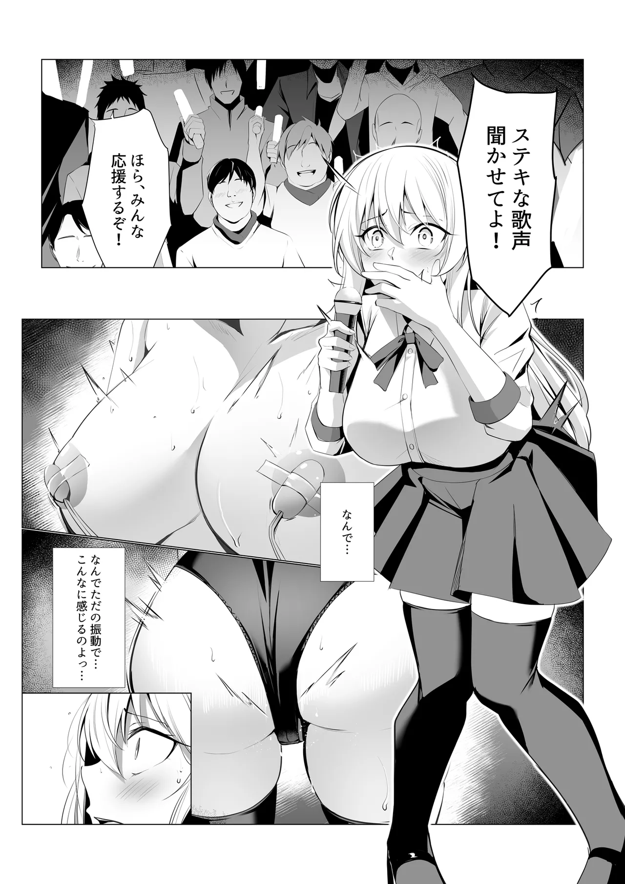 僕たちだけの『キミ』だよね? Page.16