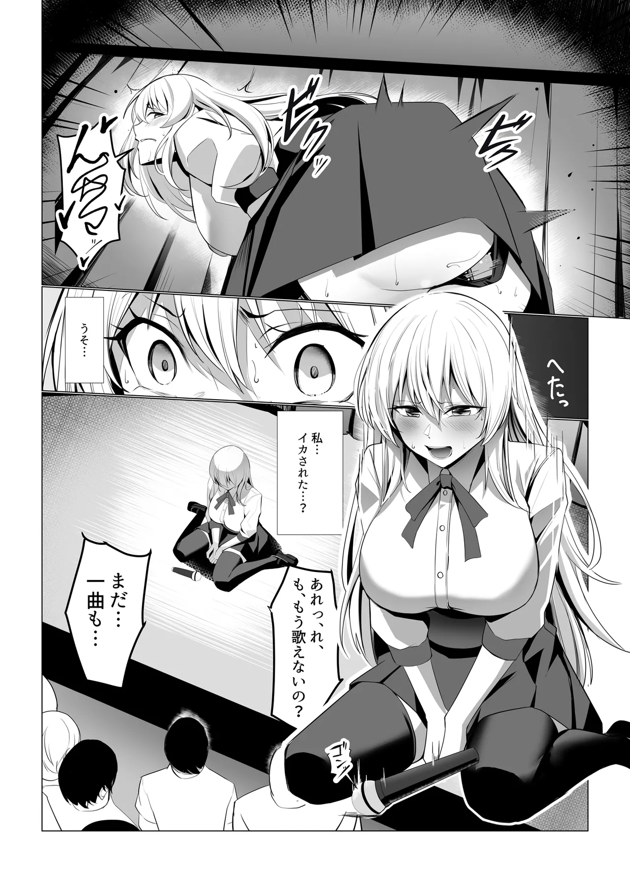 僕たちだけの『キミ』だよね? Page.17