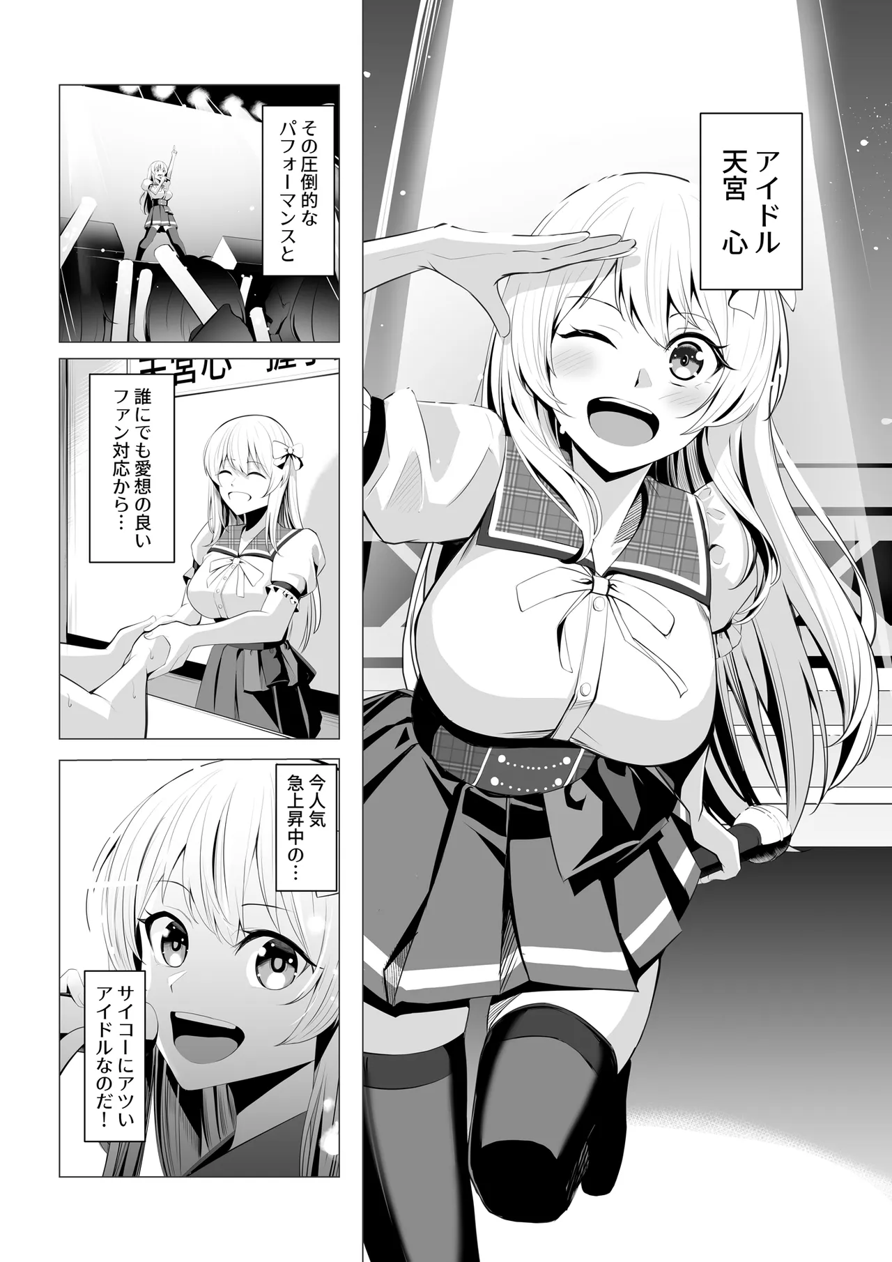 僕たちだけの『キミ』だよね? Page.2