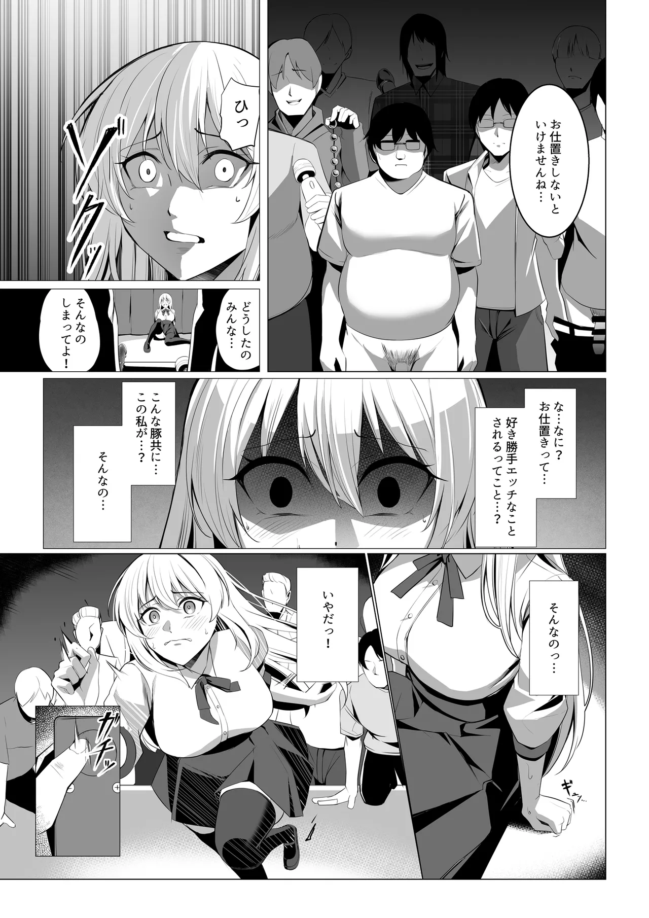 僕たちだけの『キミ』だよね? Page.20