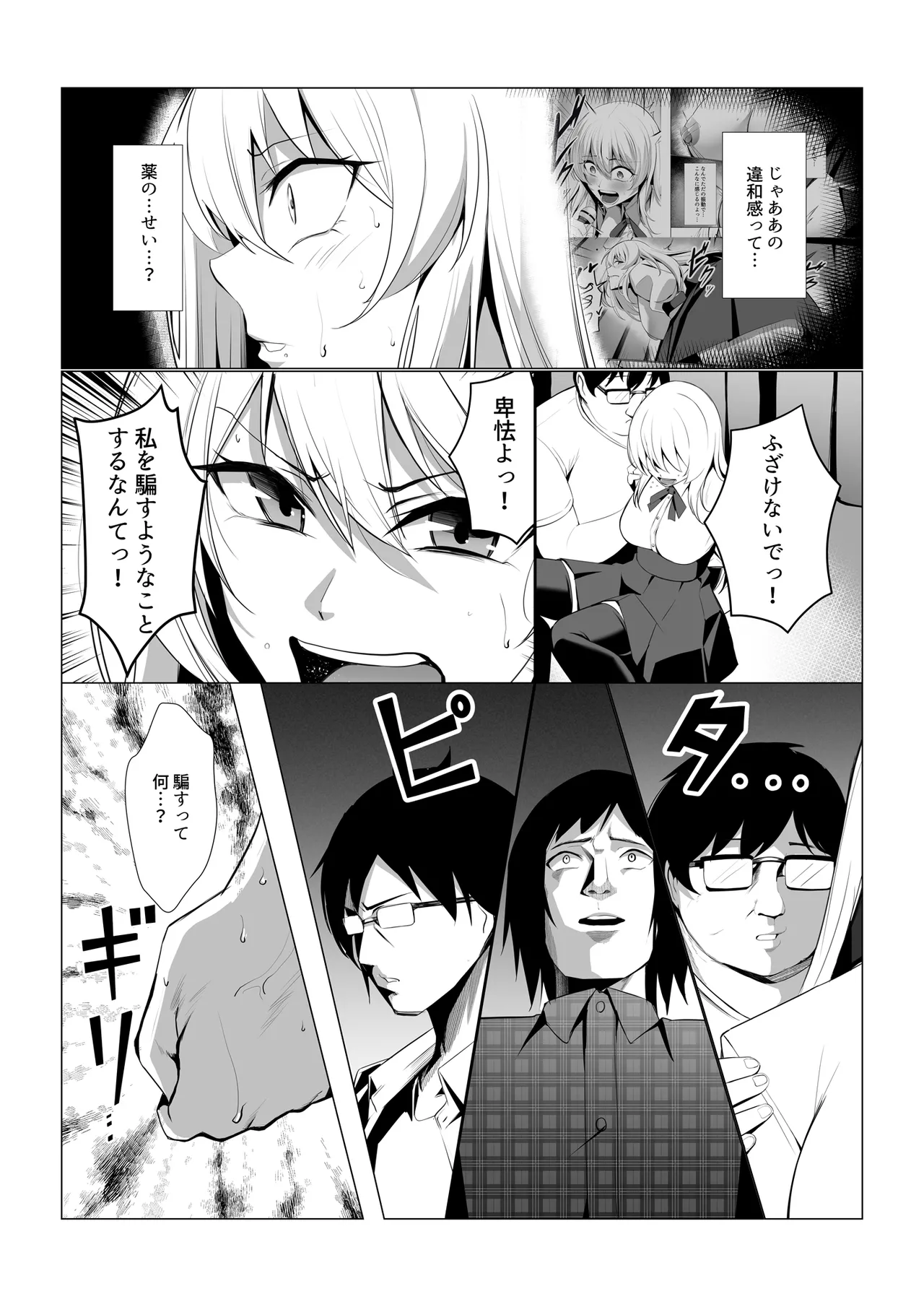 僕たちだけの『キミ』だよね? Page.22