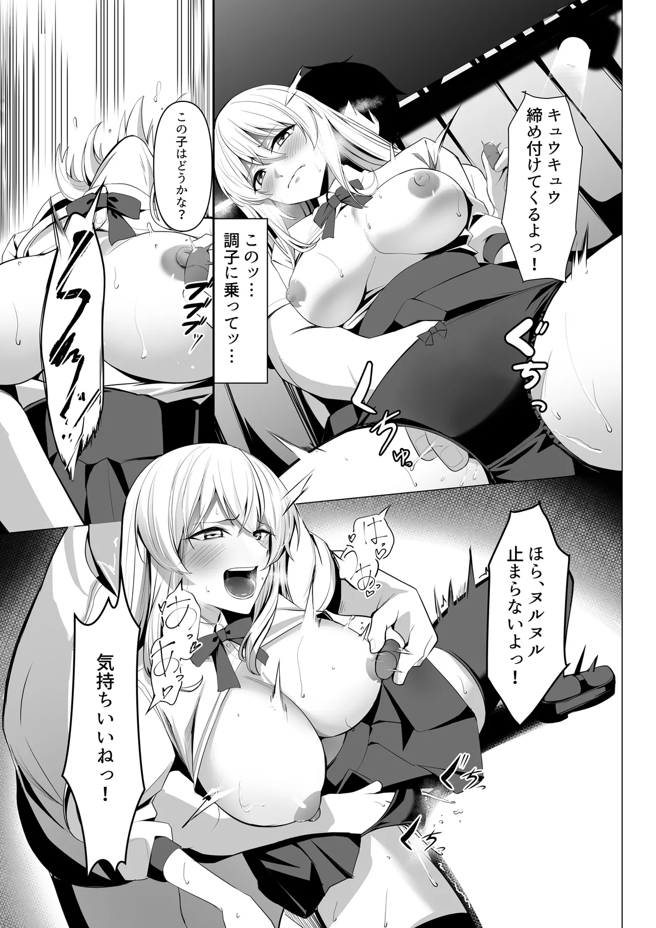 僕たちだけの『キミ』だよね? Page.26