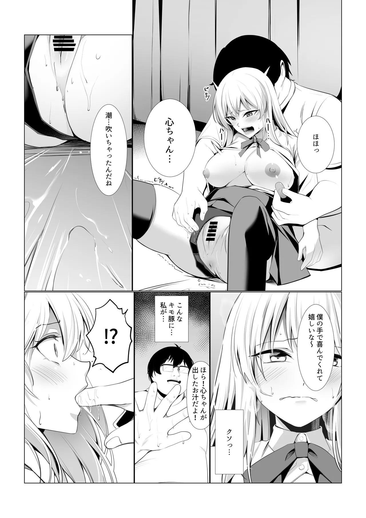 僕たちだけの『キミ』だよね? Page.28