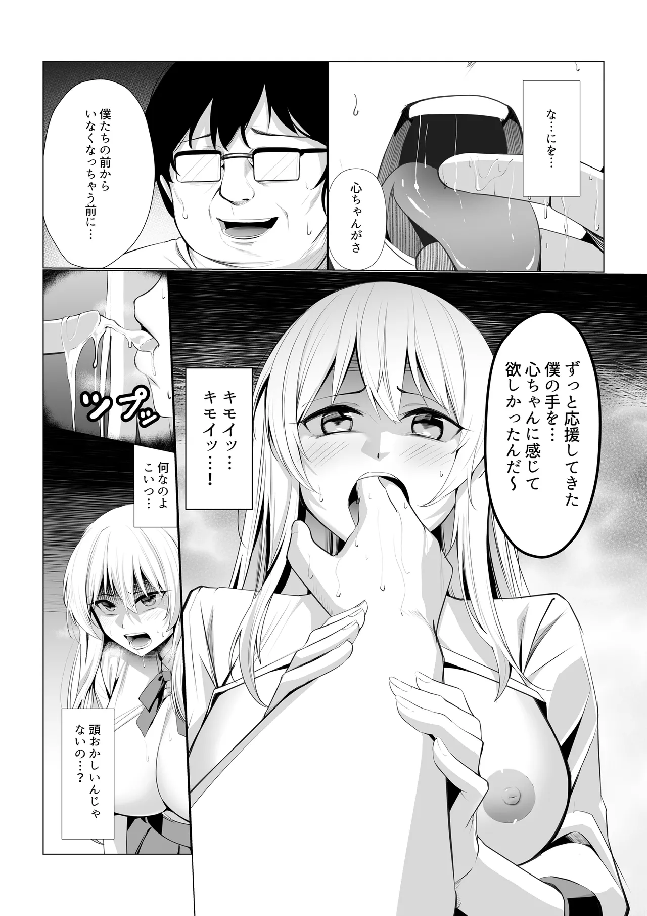 僕たちだけの『キミ』だよね? Page.29