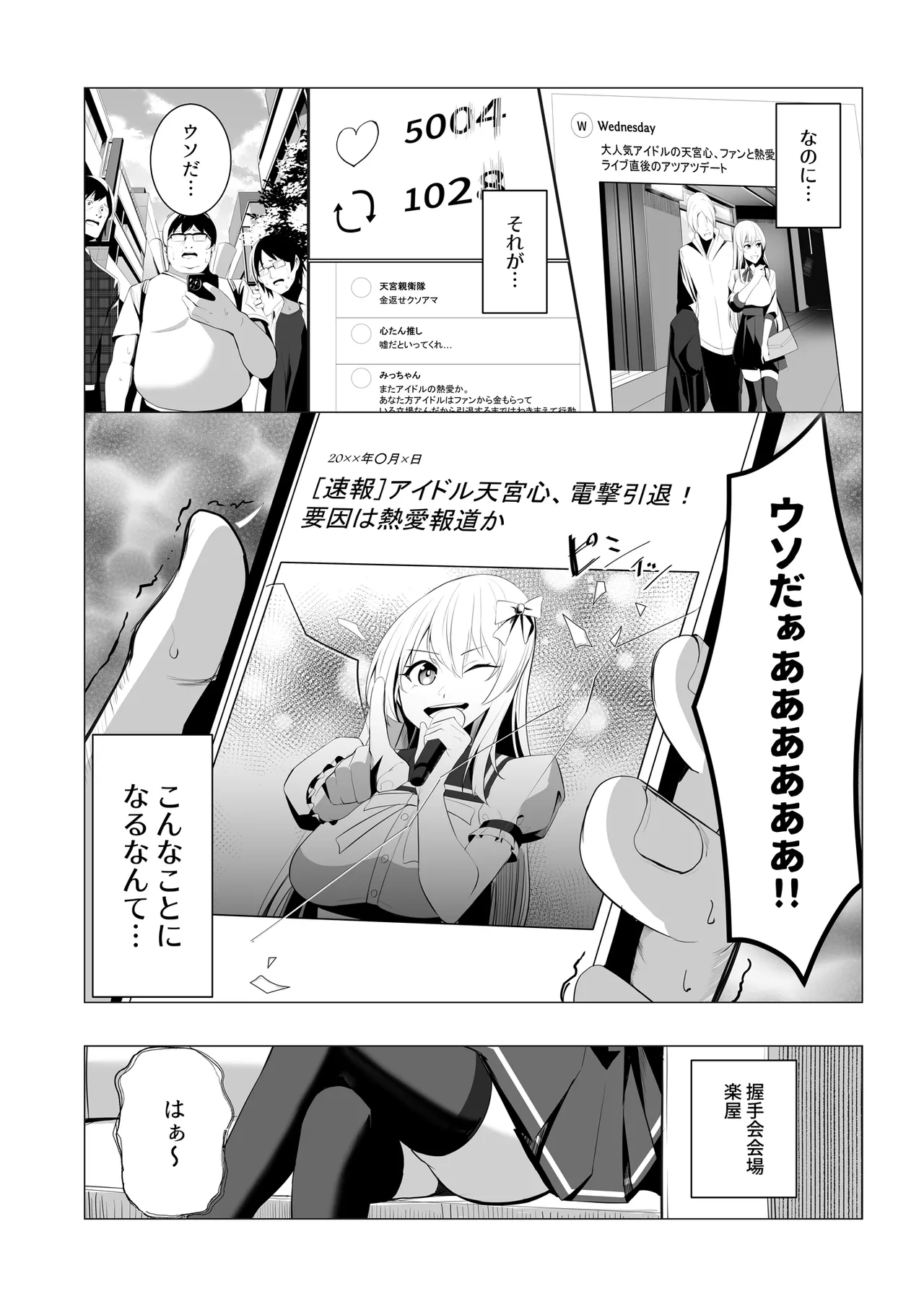 僕たちだけの『キミ』だよね? Page.3