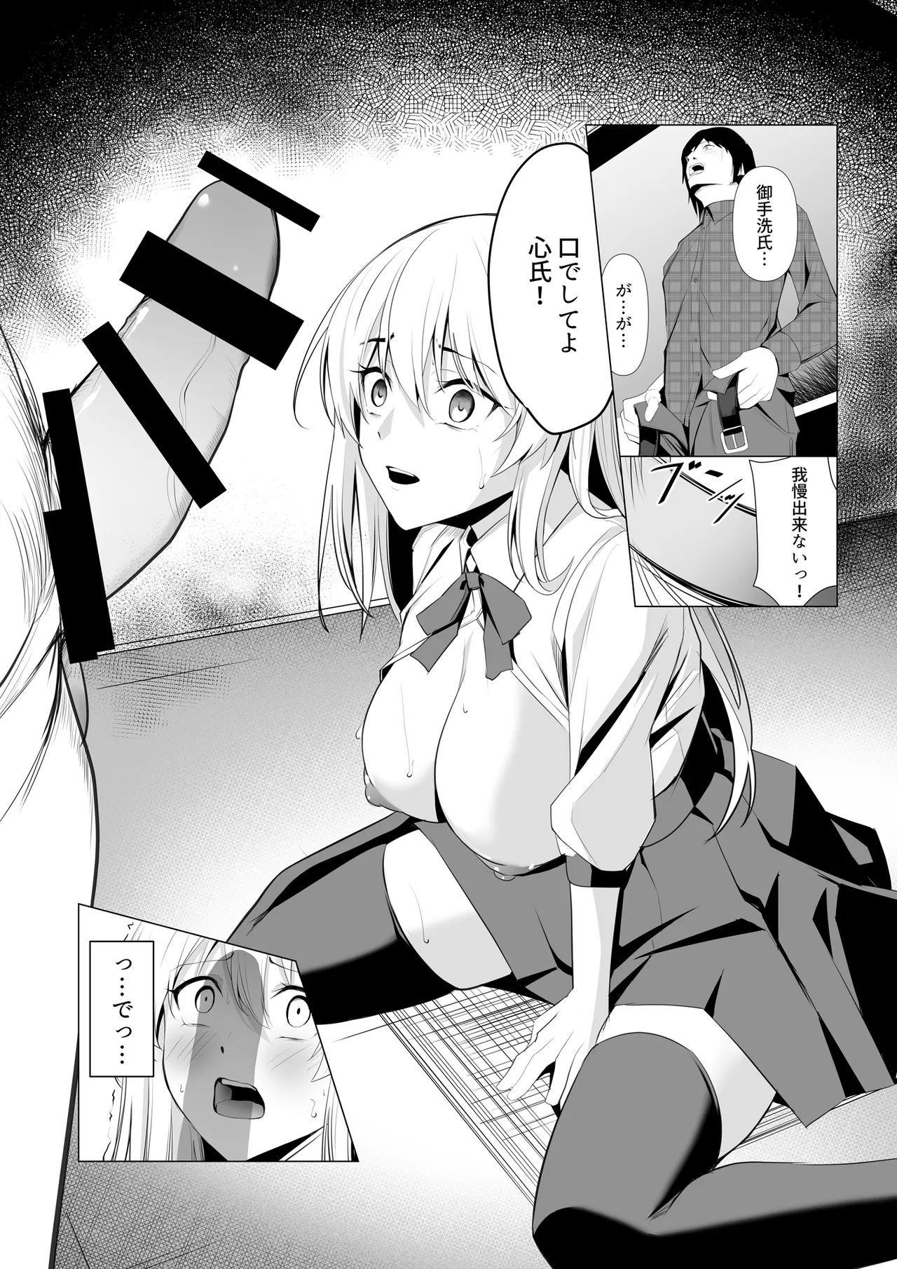 僕たちだけの『キミ』だよね? Page.30