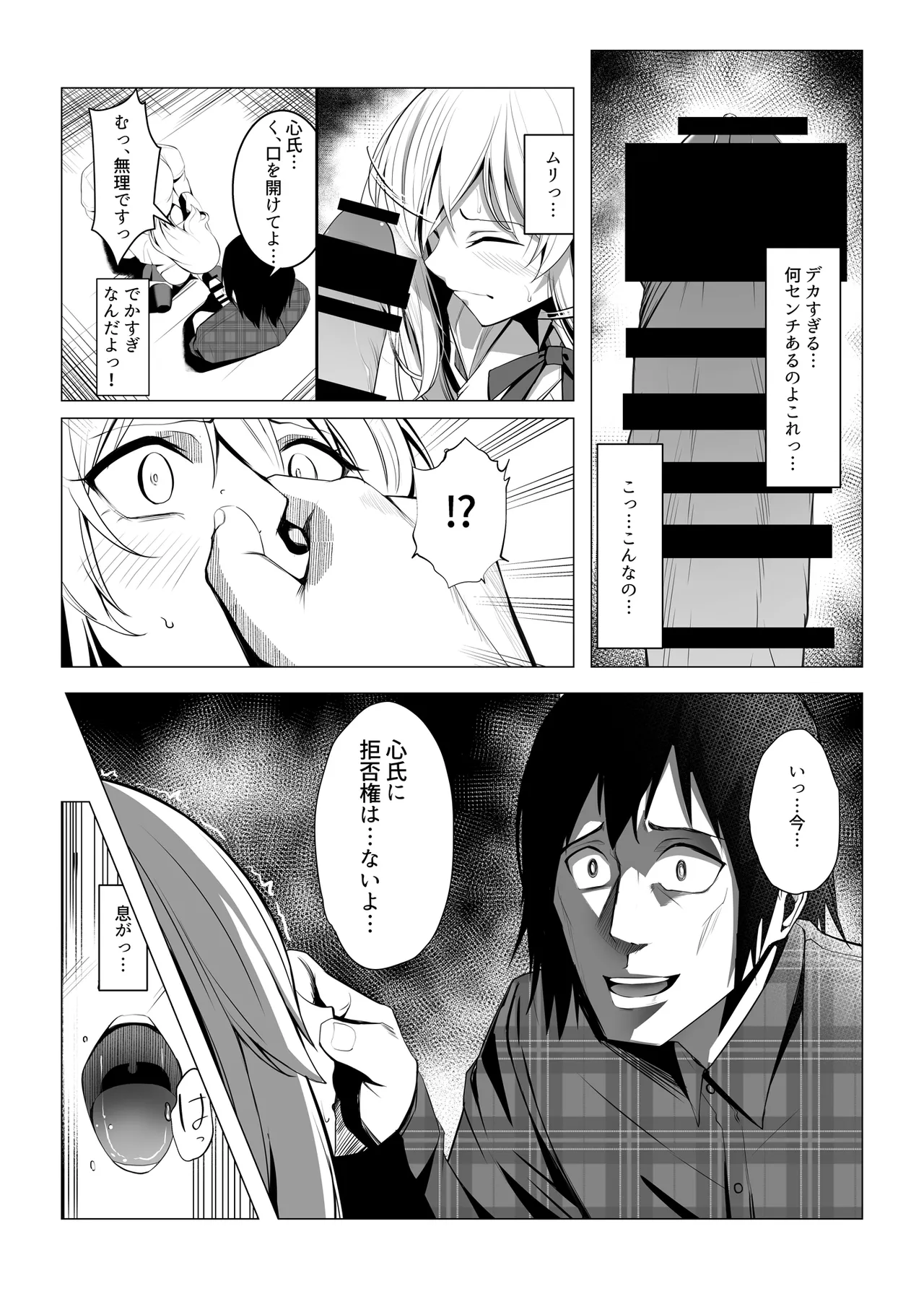 僕たちだけの『キミ』だよね? Page.31
