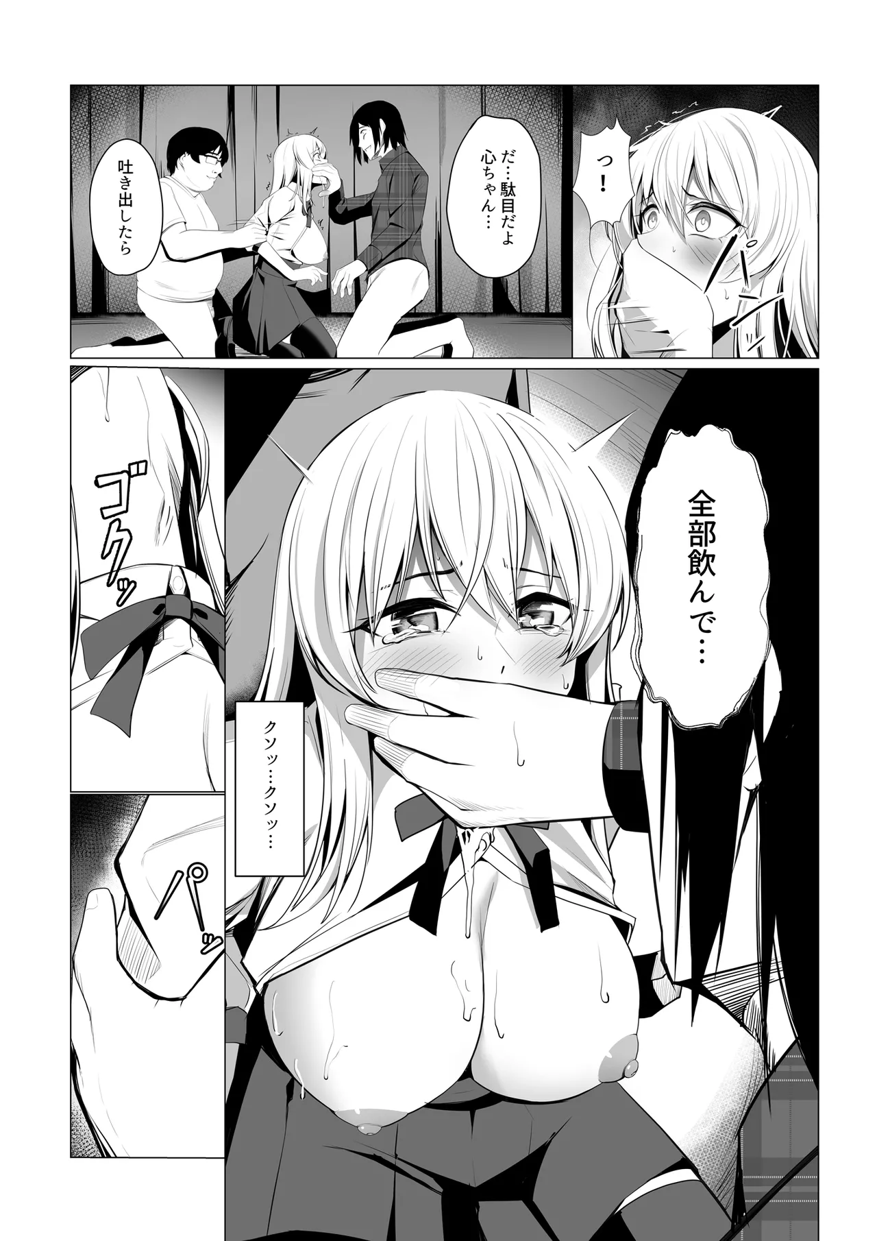 僕たちだけの『キミ』だよね? Page.34