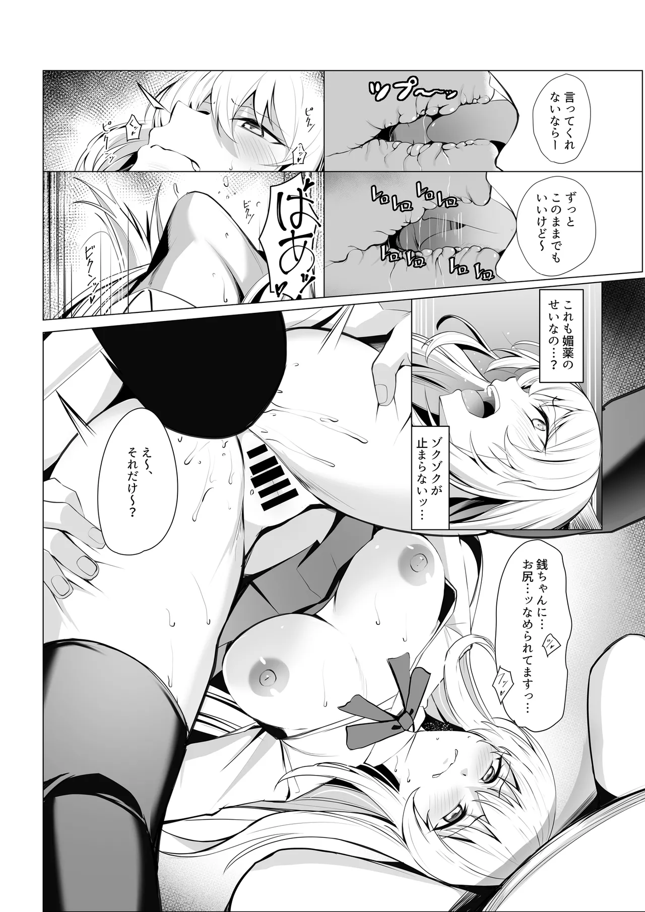僕たちだけの『キミ』だよね? Page.37