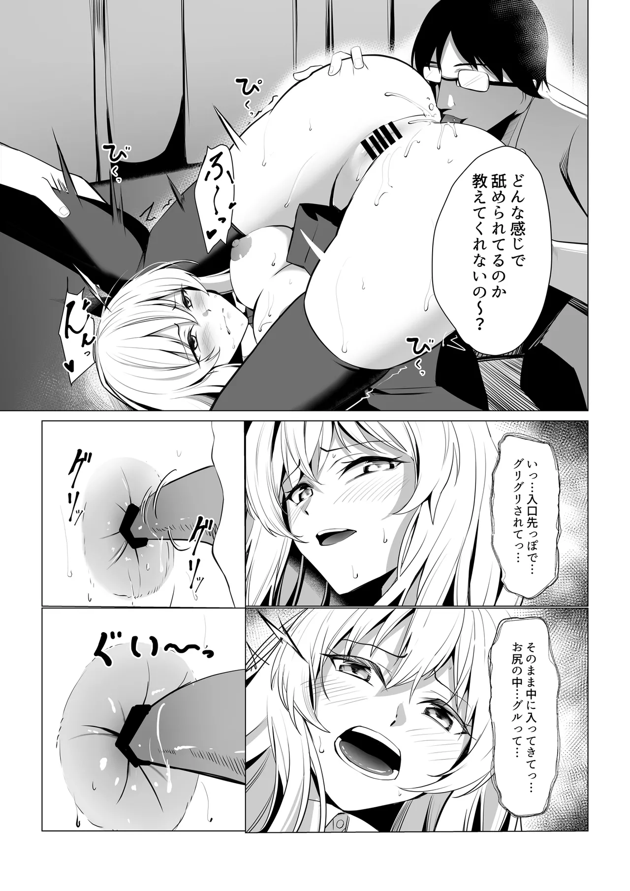 僕たちだけの『キミ』だよね? Page.38