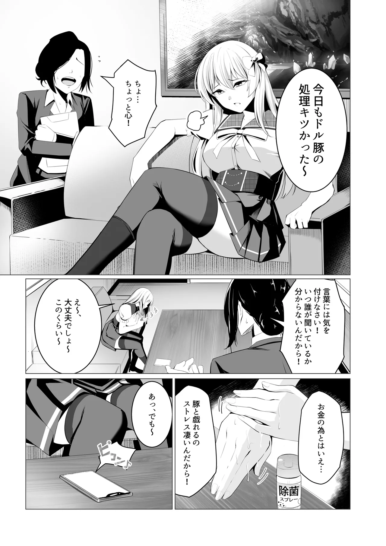 僕たちだけの『キミ』だよね? Page.4
