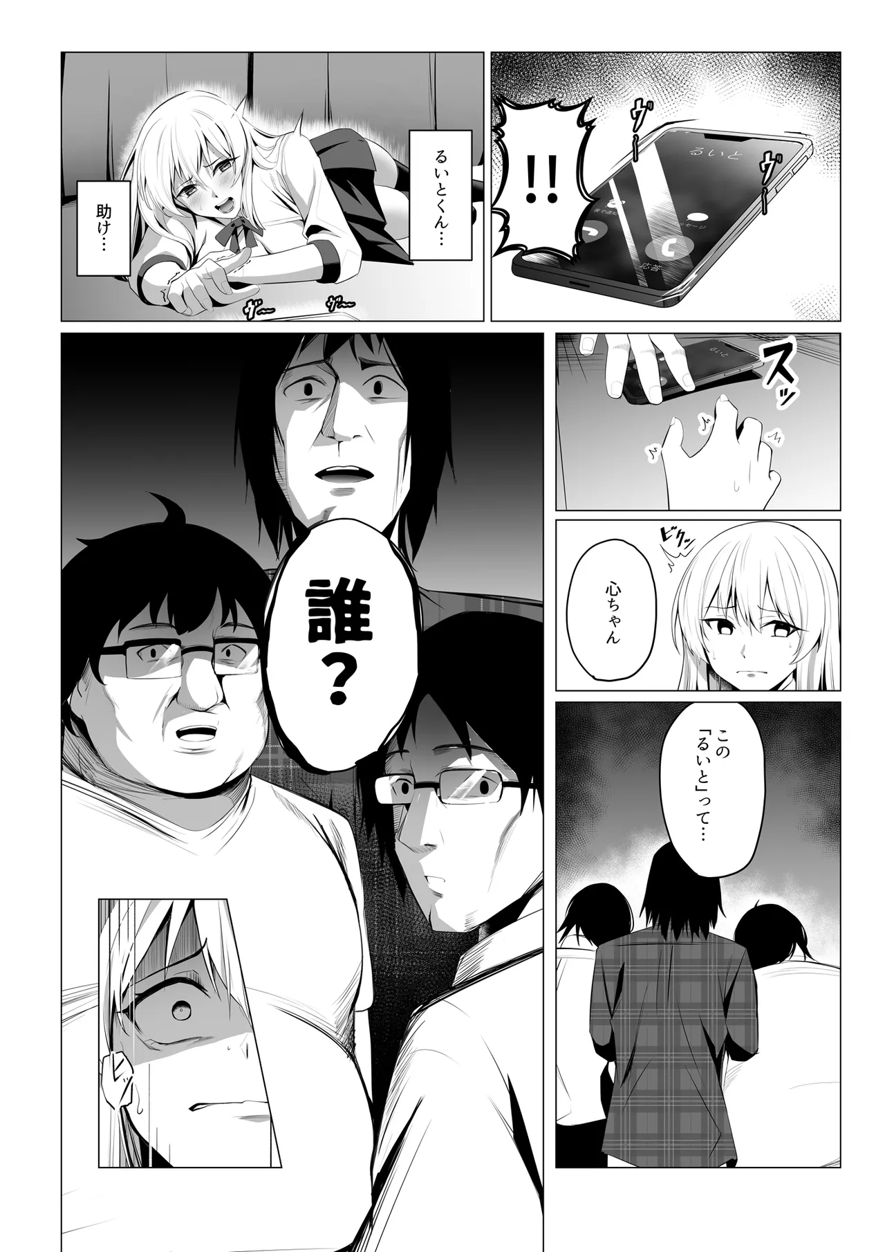 僕たちだけの『キミ』だよね? Page.41