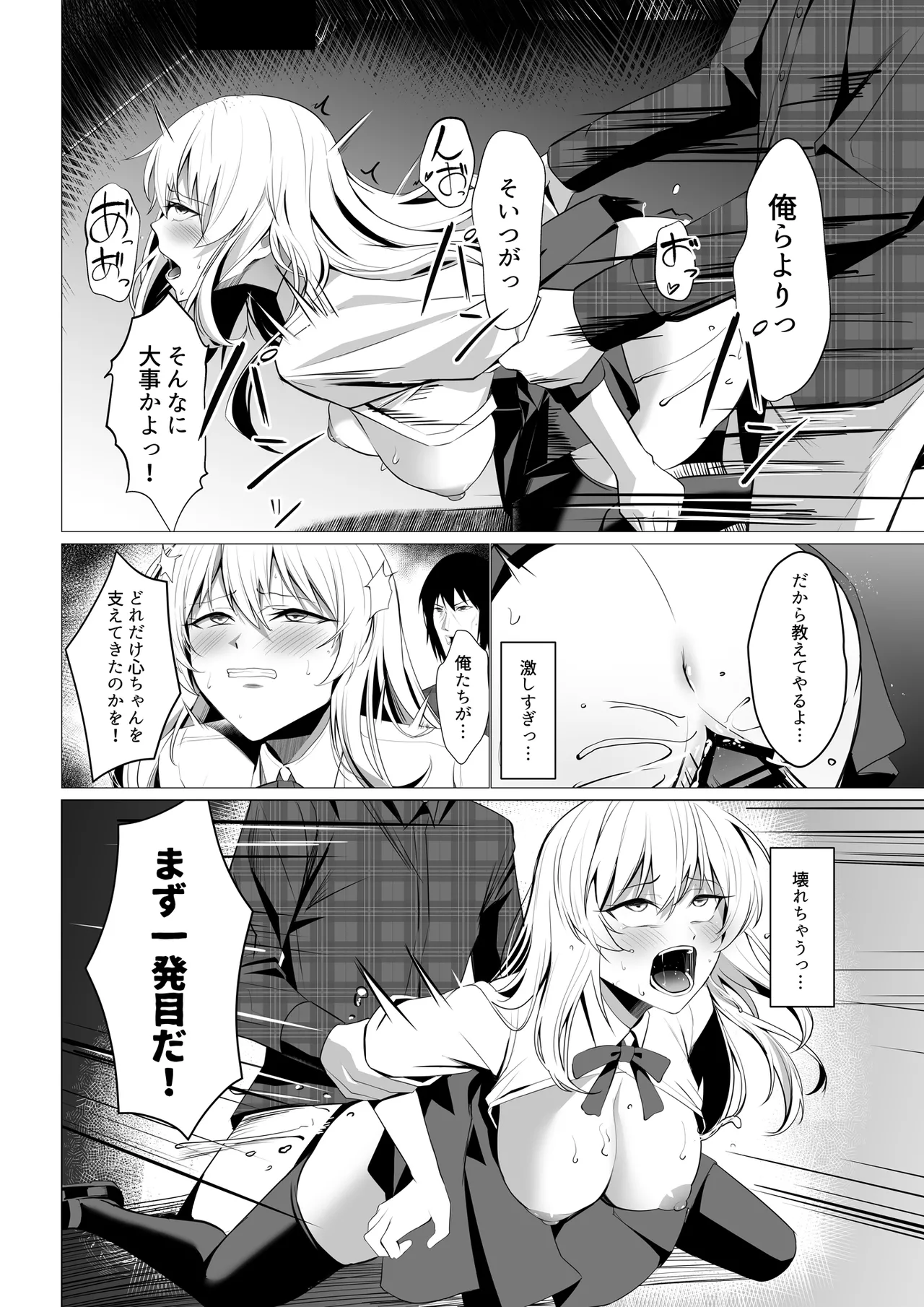 僕たちだけの『キミ』だよね? Page.43