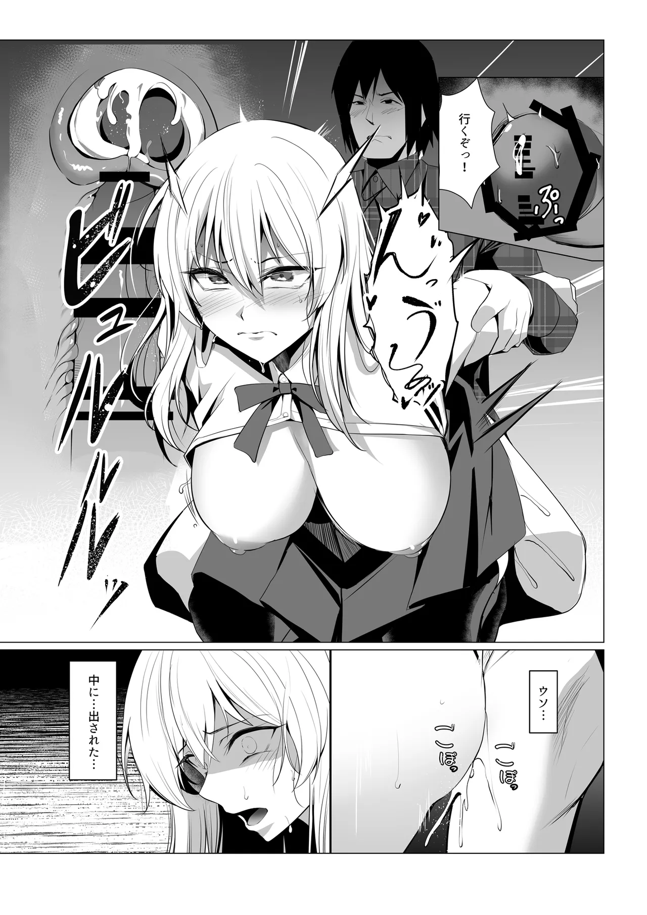 僕たちだけの『キミ』だよね? Page.44