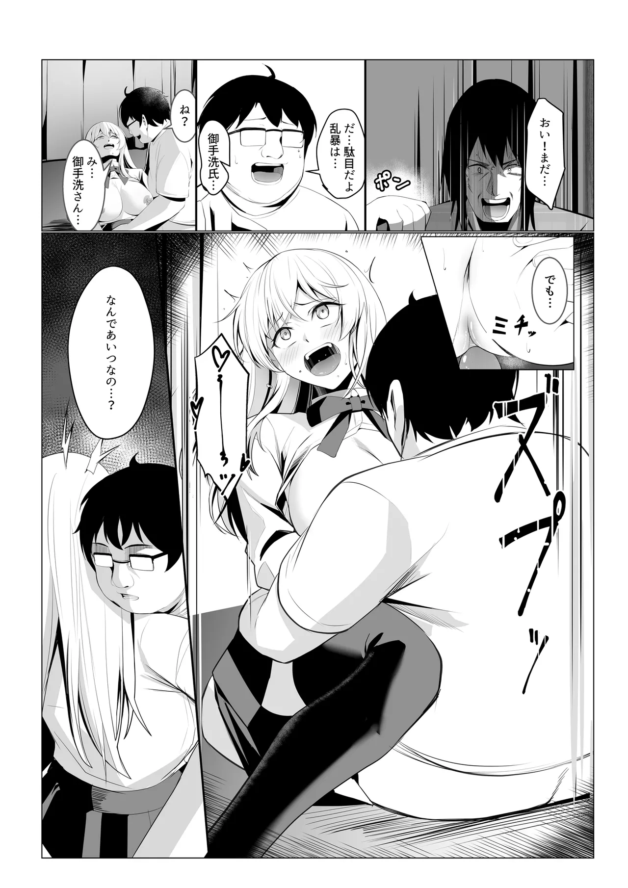 僕たちだけの『キミ』だよね? Page.45