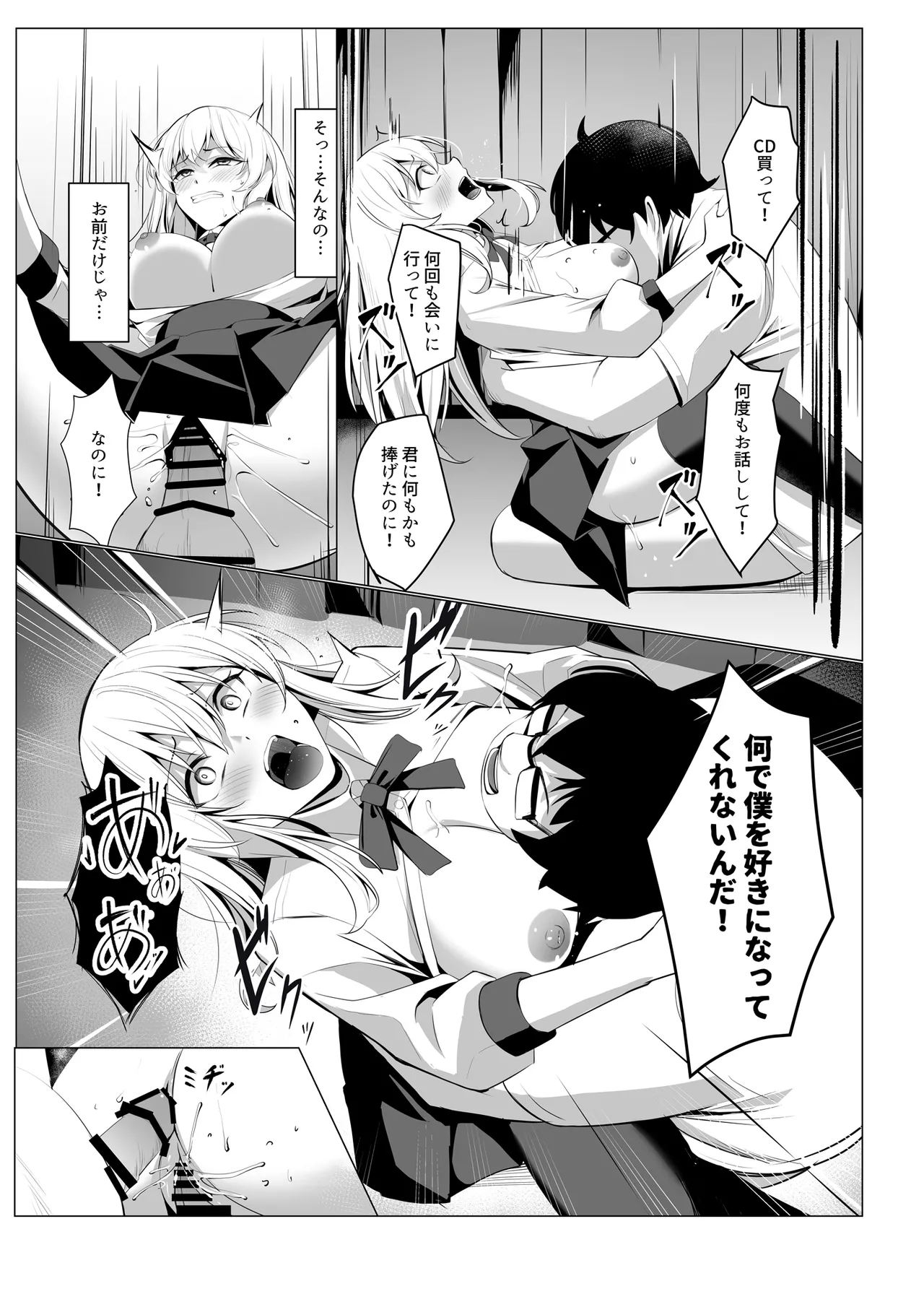 僕たちだけの『キミ』だよね? Page.46