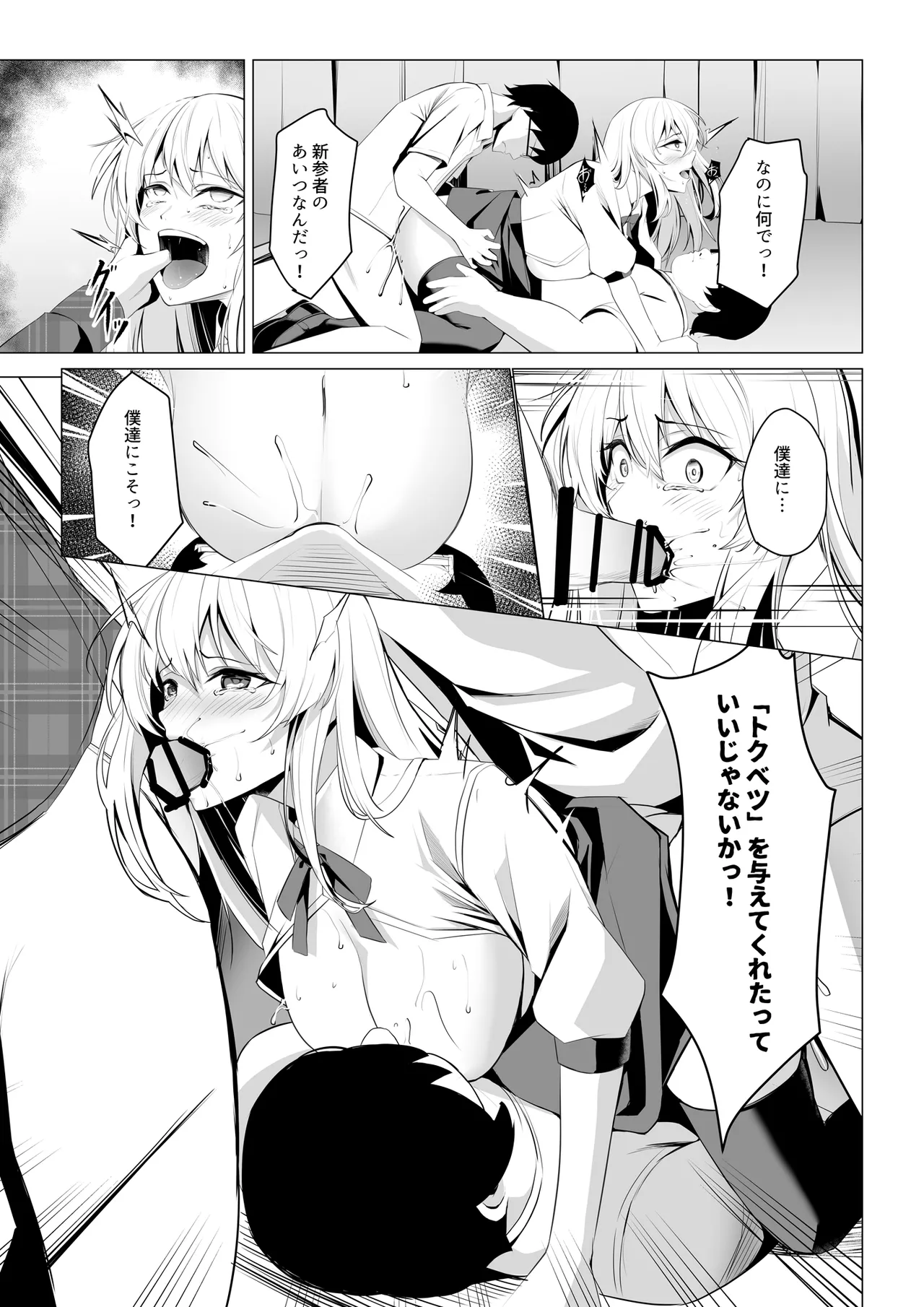 僕たちだけの『キミ』だよね? Page.48