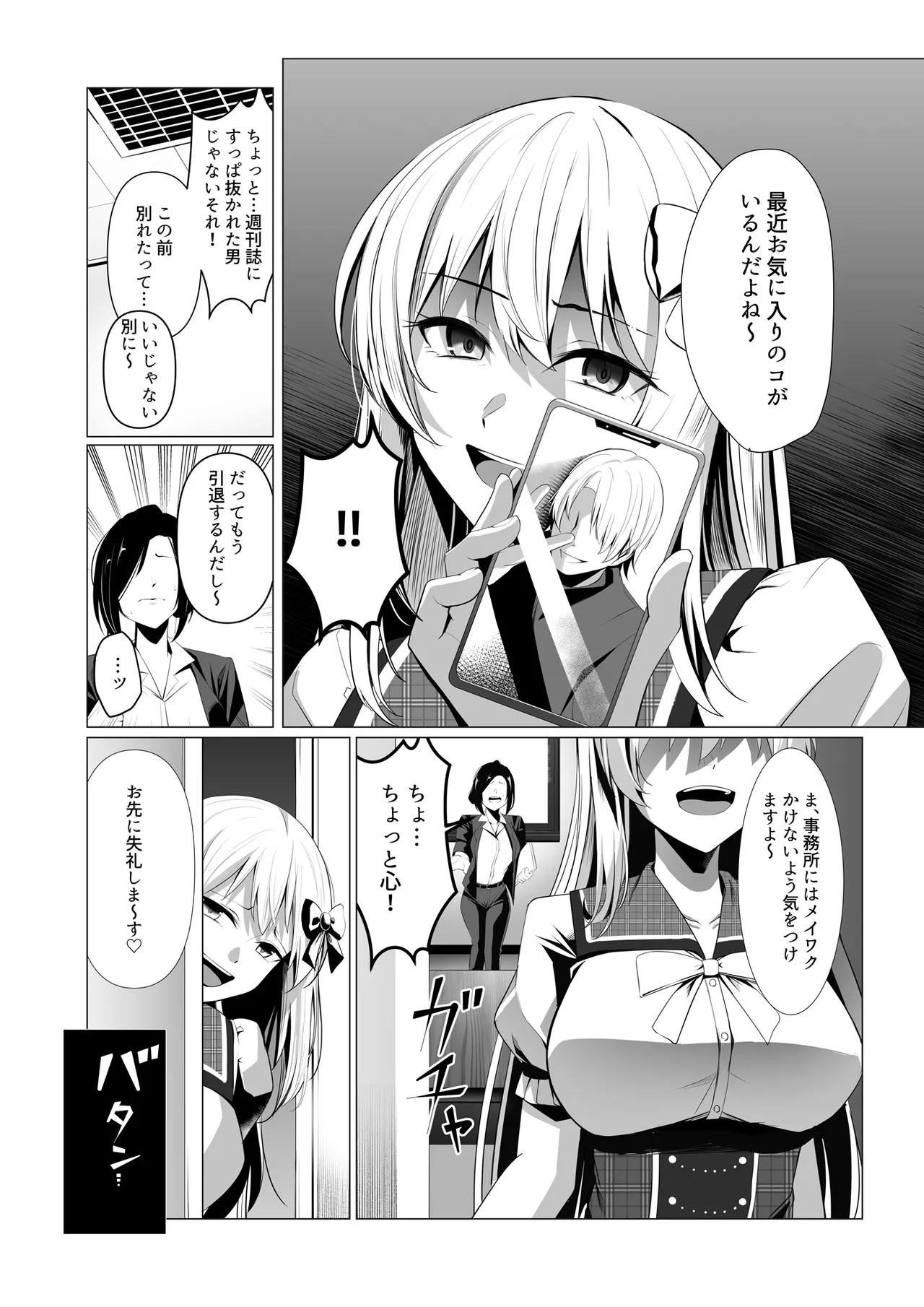 僕たちだけの『キミ』だよね? Page.5