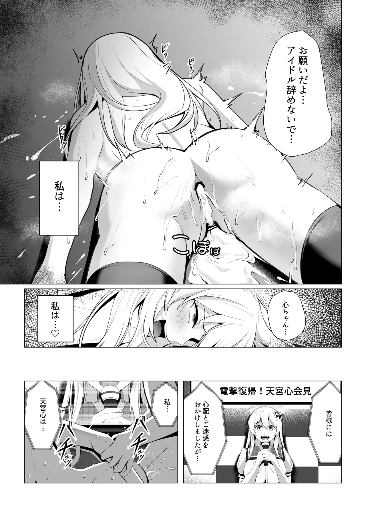 僕たちだけの『キミ』だよね? Page.52