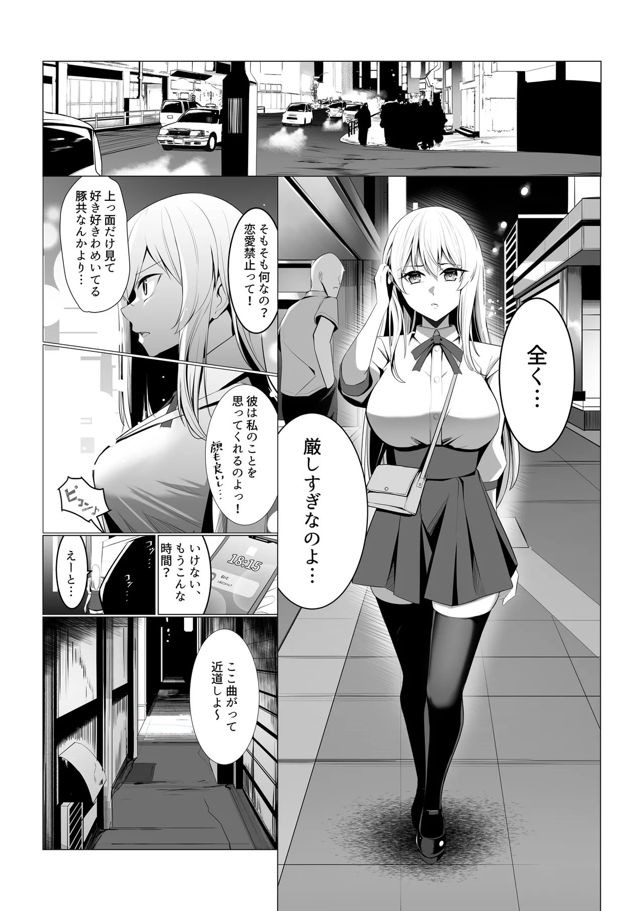 僕たちだけの『キミ』だよね? Page.6