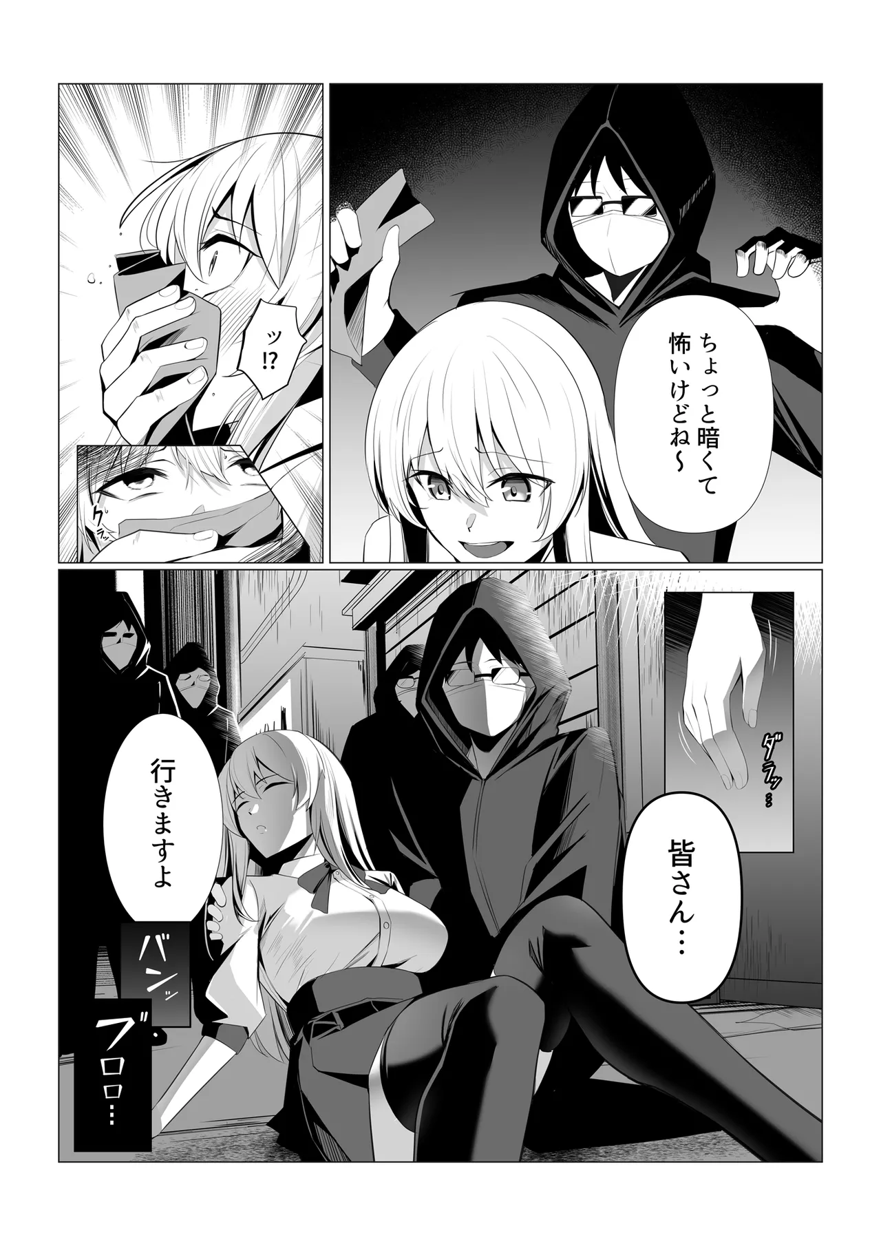 僕たちだけの『キミ』だよね? Page.7