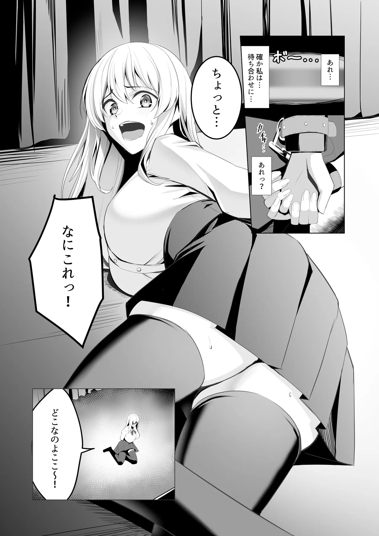 僕たちだけの『キミ』だよね? Page.8