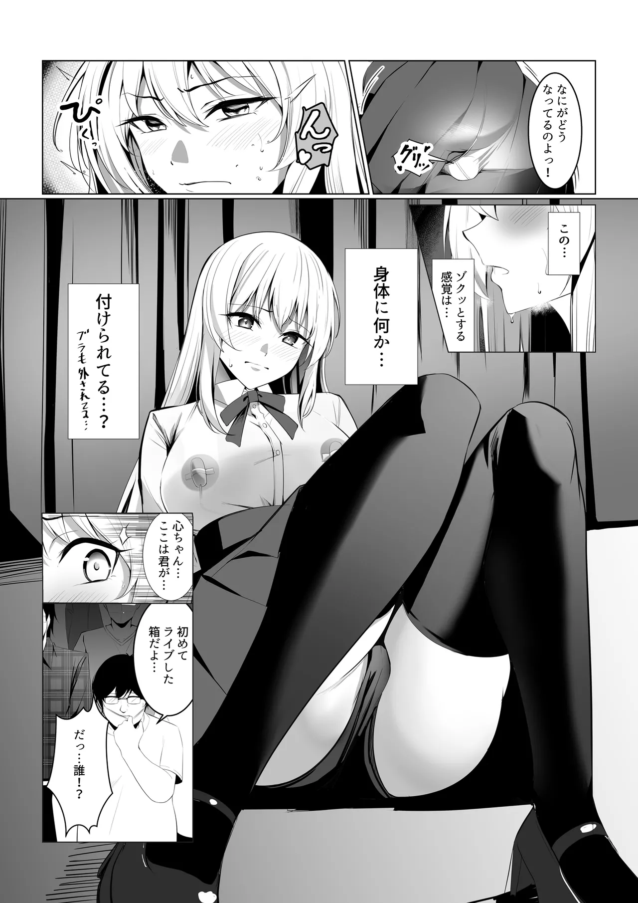 僕たちだけの『キミ』だよね? Page.9