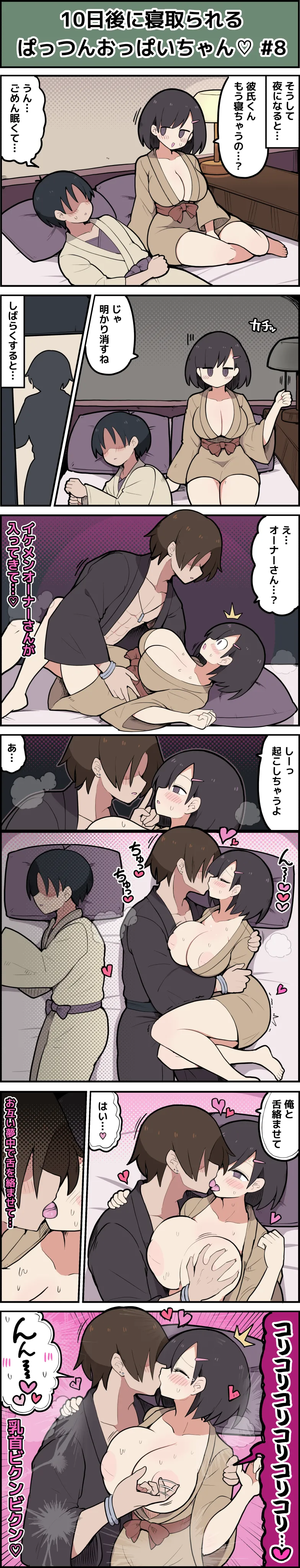 10日後に寝取られてしまうぱっつんおっぱいちゃん♡ Page.9