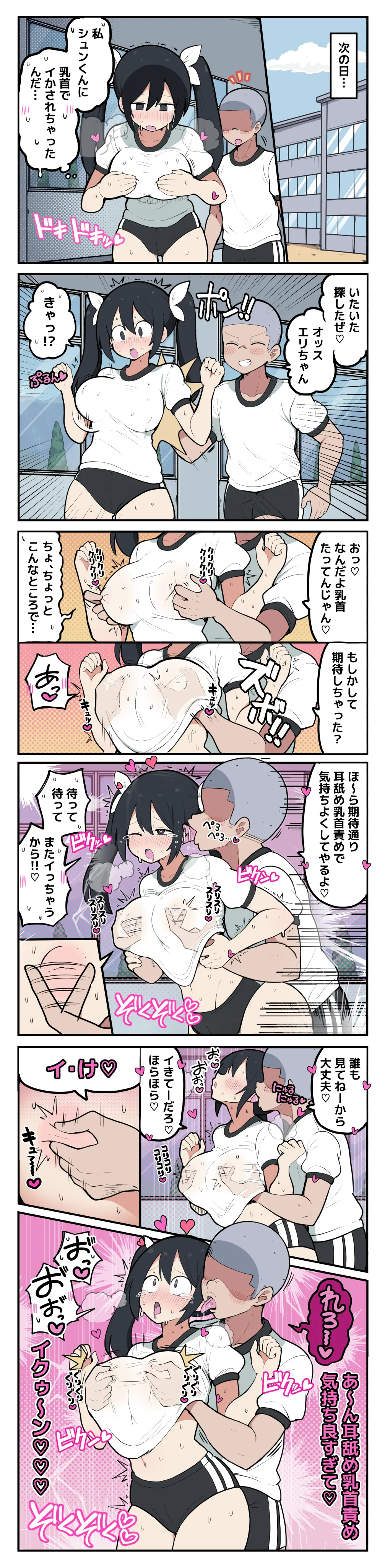 仲良し３人組なのに、２人だけHな関係になってしまう話♡ Page.10