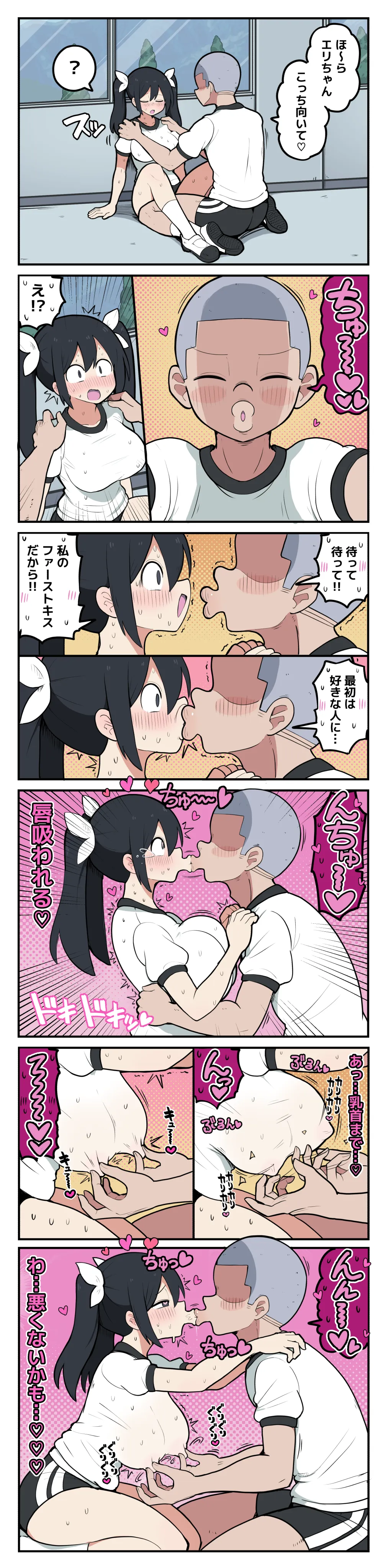 仲良し３人組なのに、２人だけHな関係になってしまう話♡ Page.11