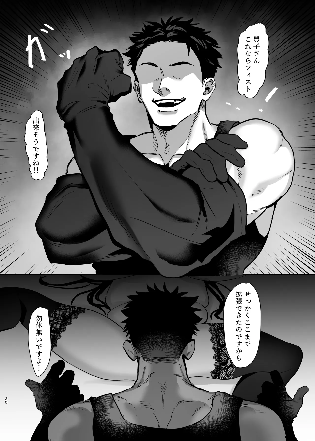 変態女のアナル拡張本 Page.19