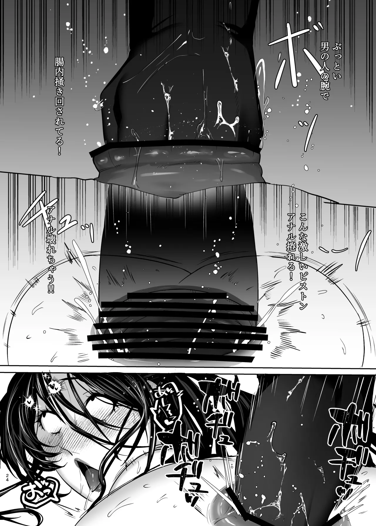 変態女のアナル拡張本 Page.23
