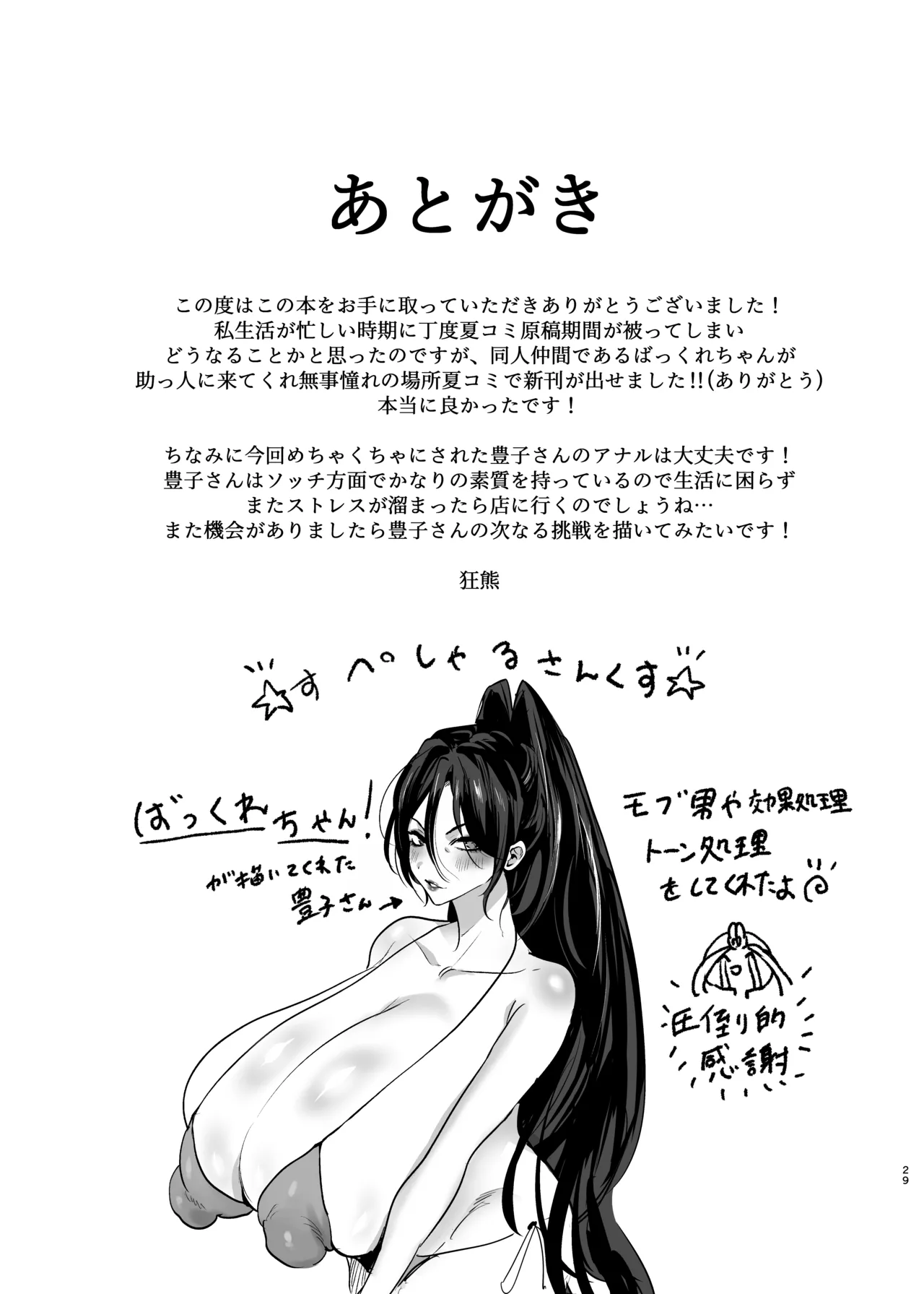 変態女のアナル拡張本 Page.28