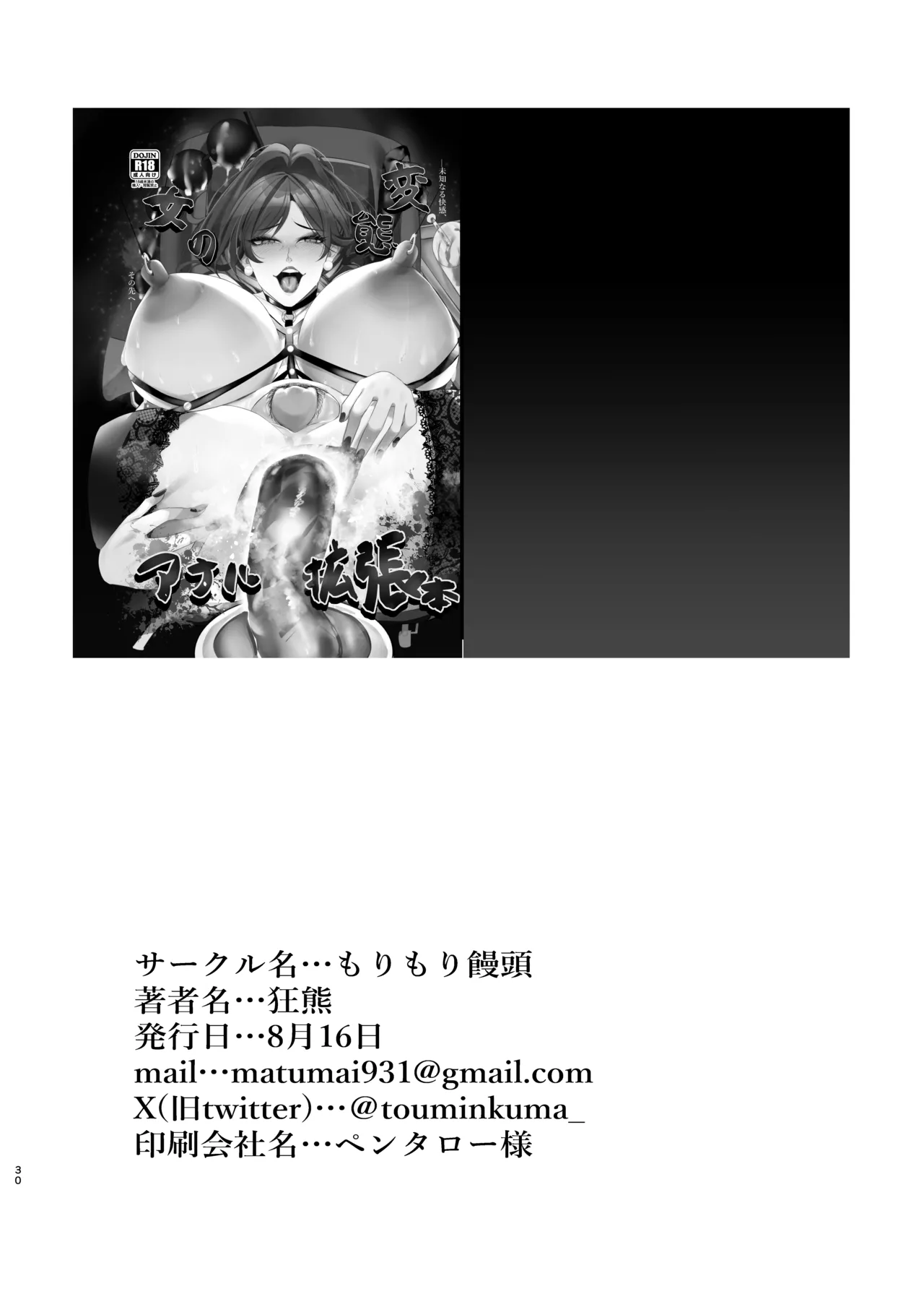 変態女のアナル拡張本 Page.29