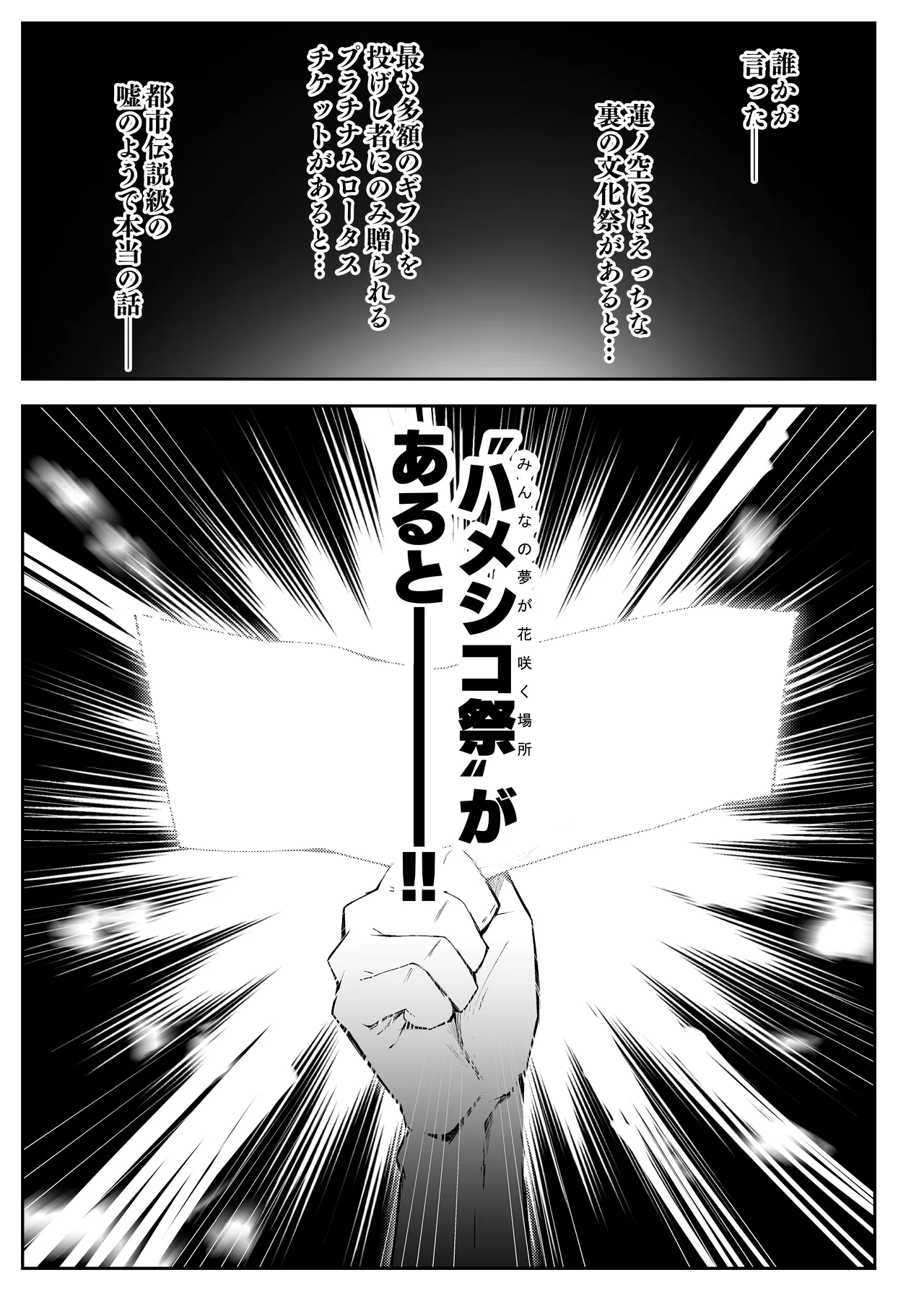 ハメシコ祭 スリーズブーケ編 Page.13